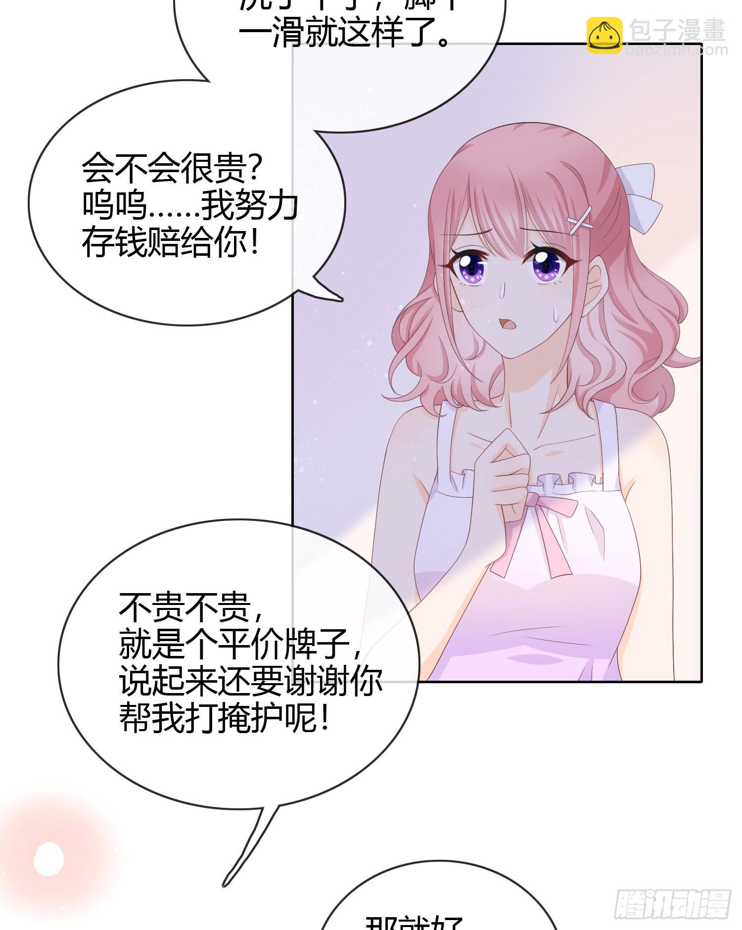 面具下的楚美-第7话