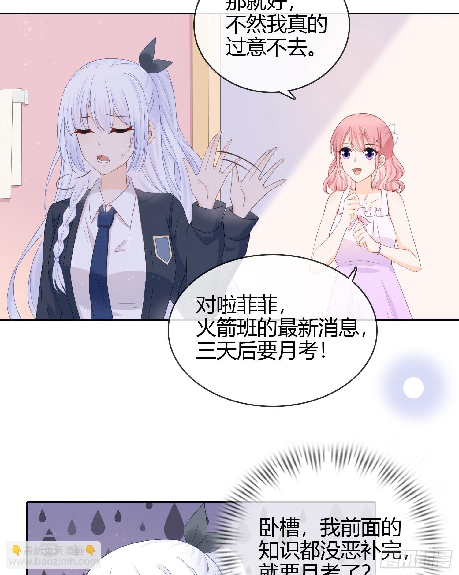 面具下的楚美-第7话