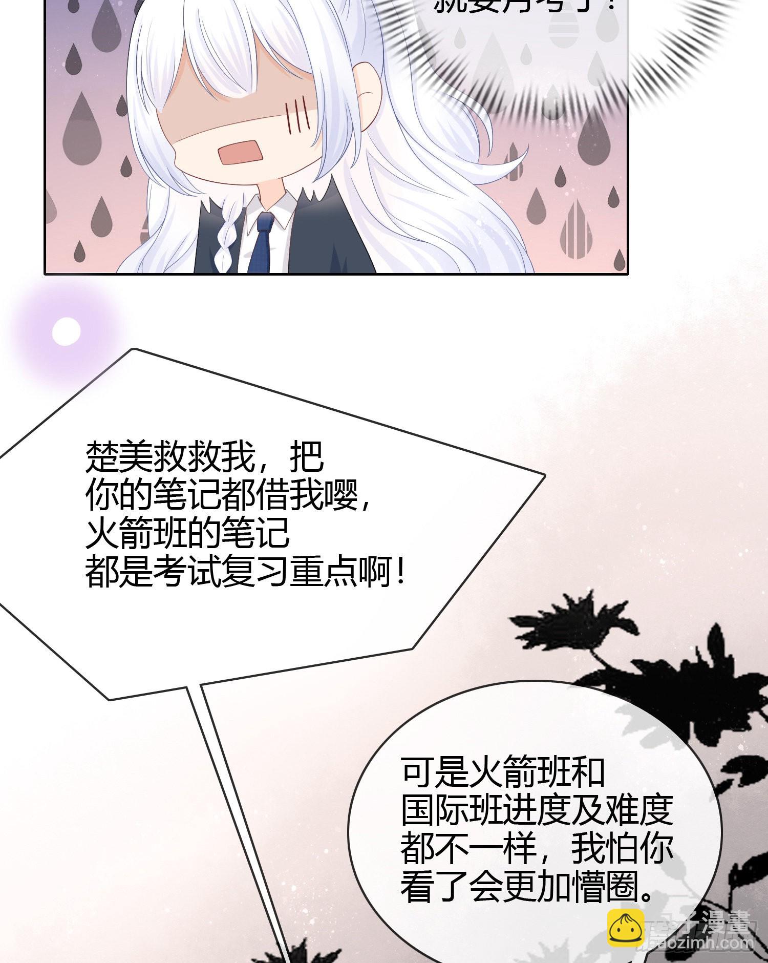 面具下的楚美-第7话