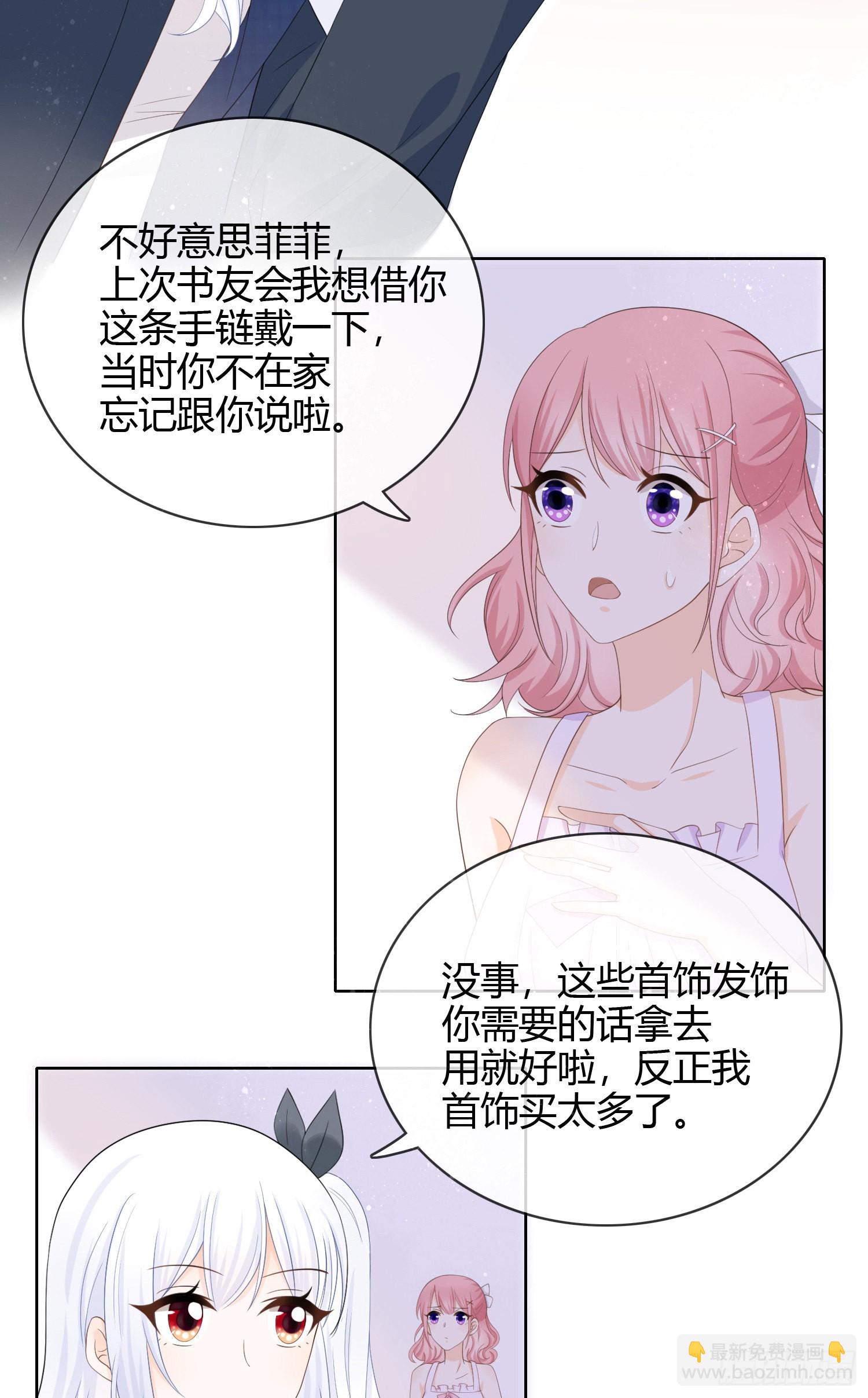面具下的楚美-第7话