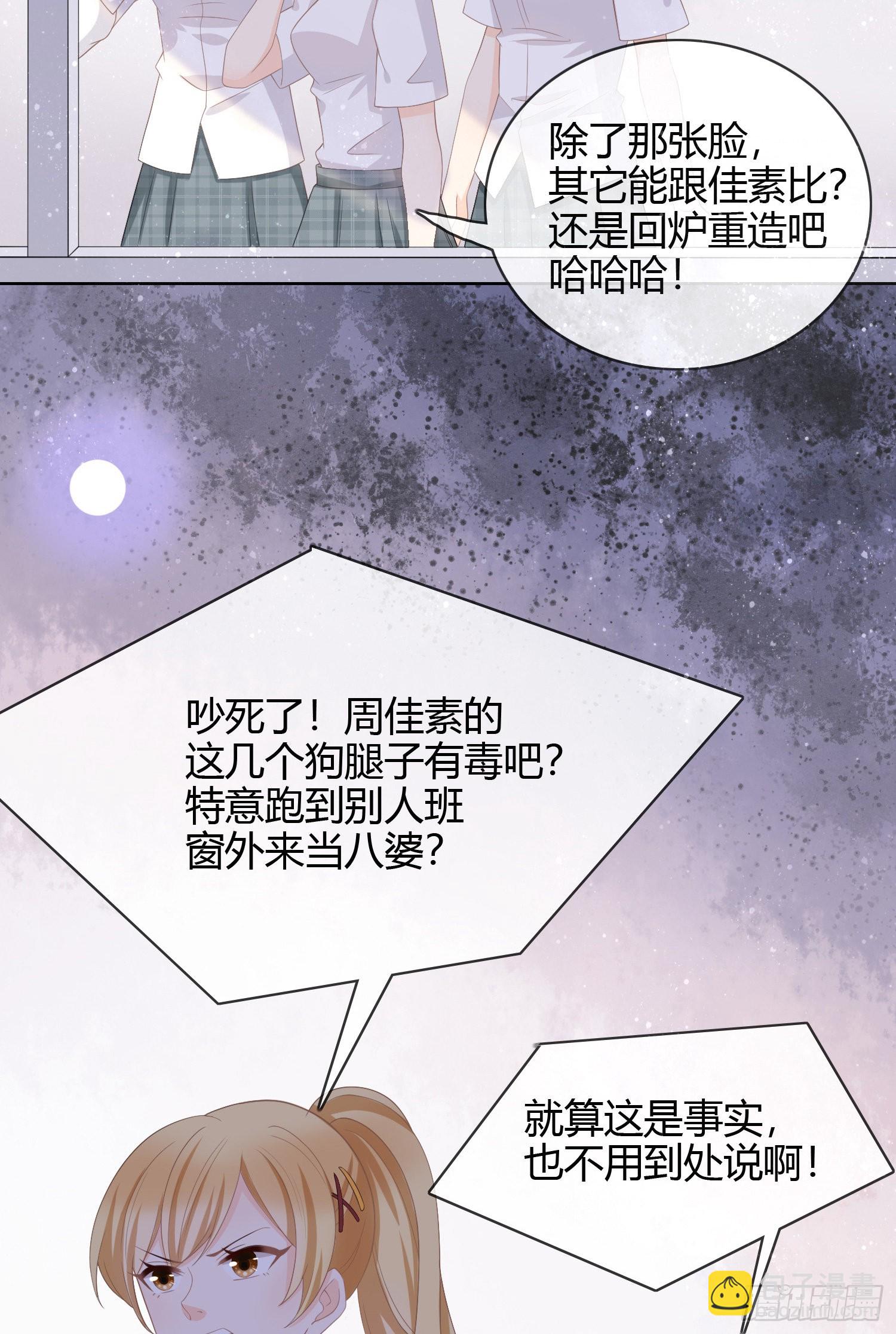 面具下的楚美-第7话