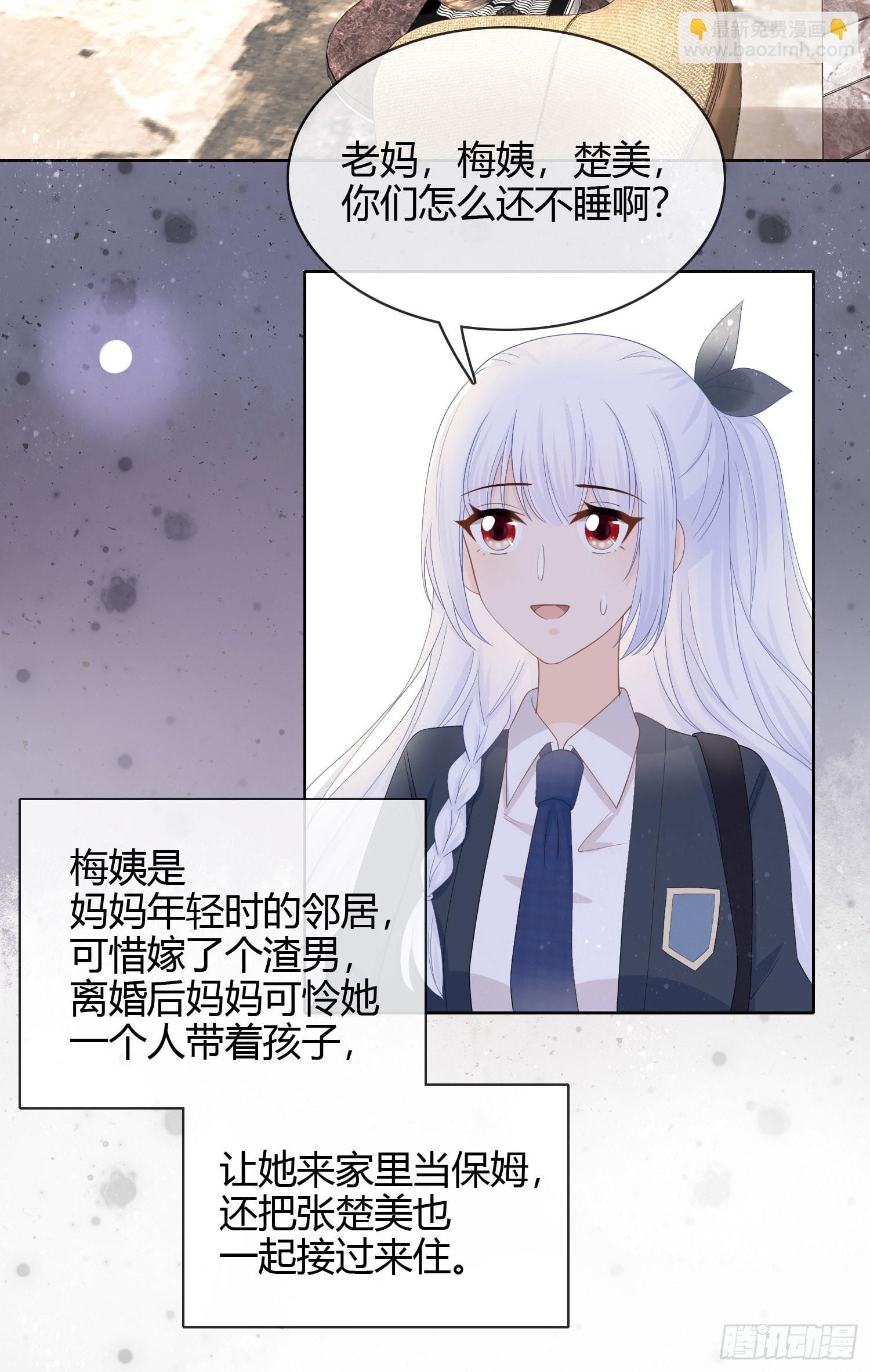 面具下的楚美-第7话