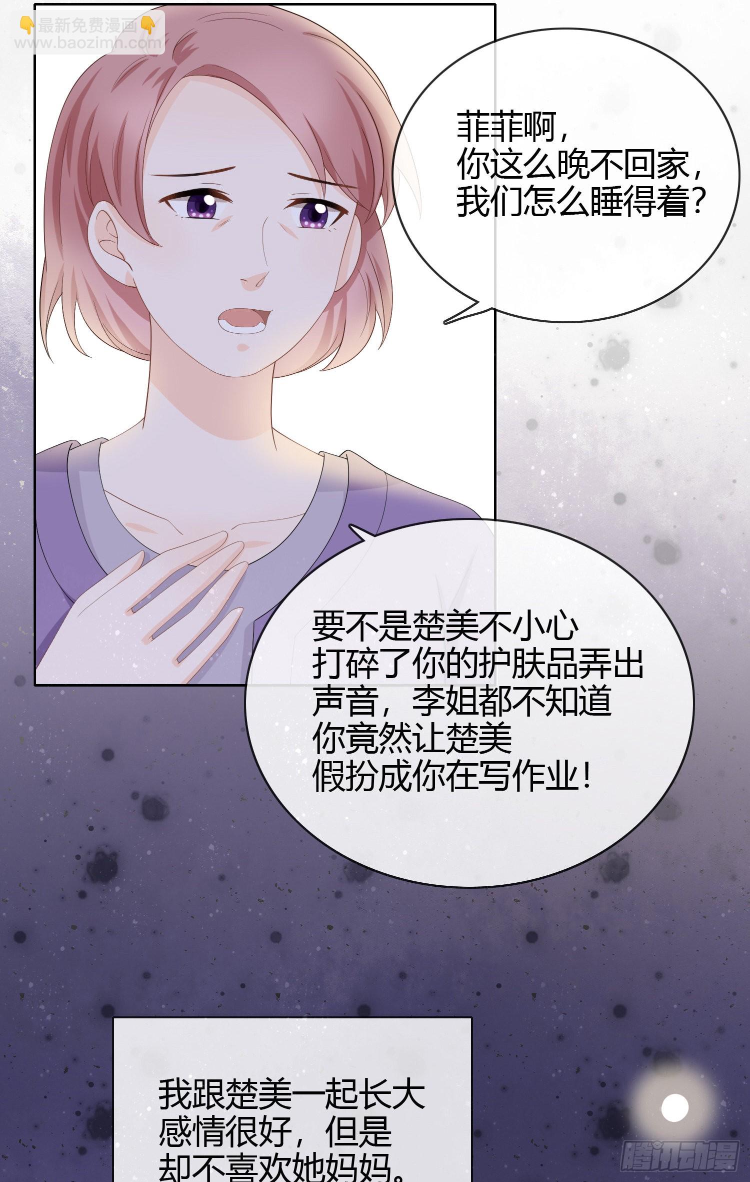 面具下的楚美-第7话