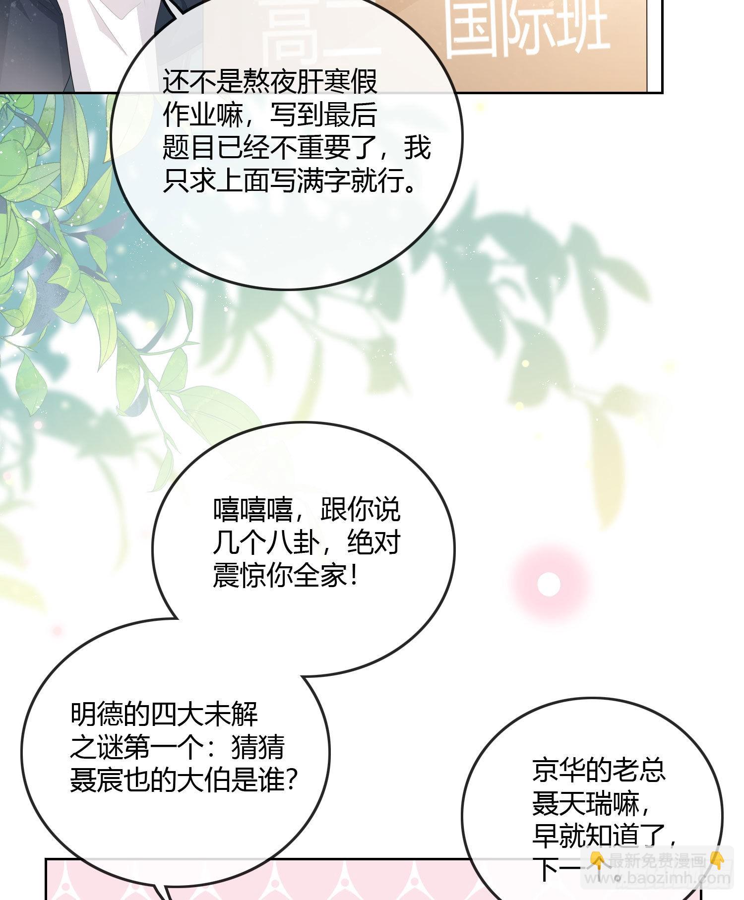 神仙转校生(1/2)-第61话