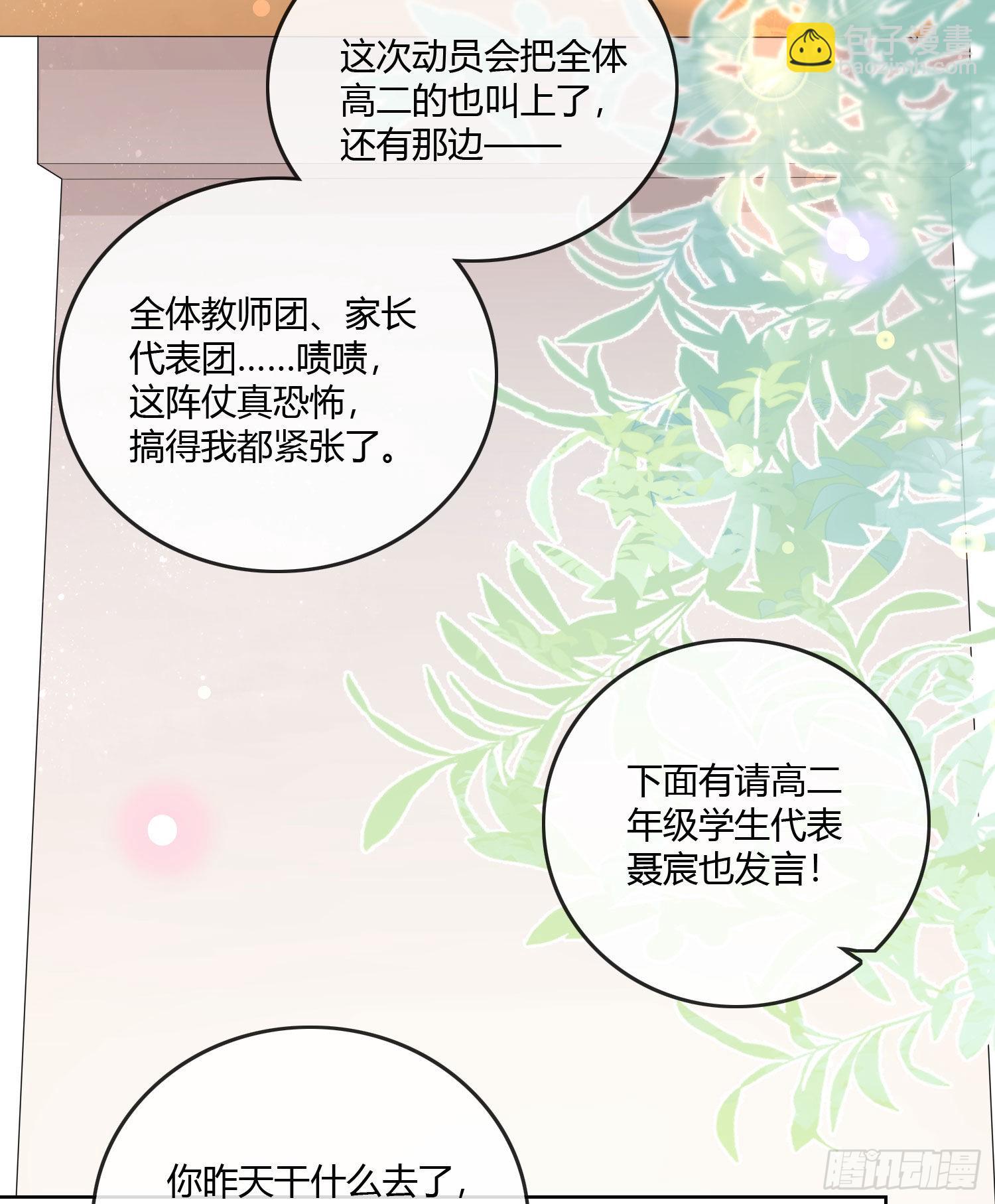 神仙转校生(1/2)-第61话