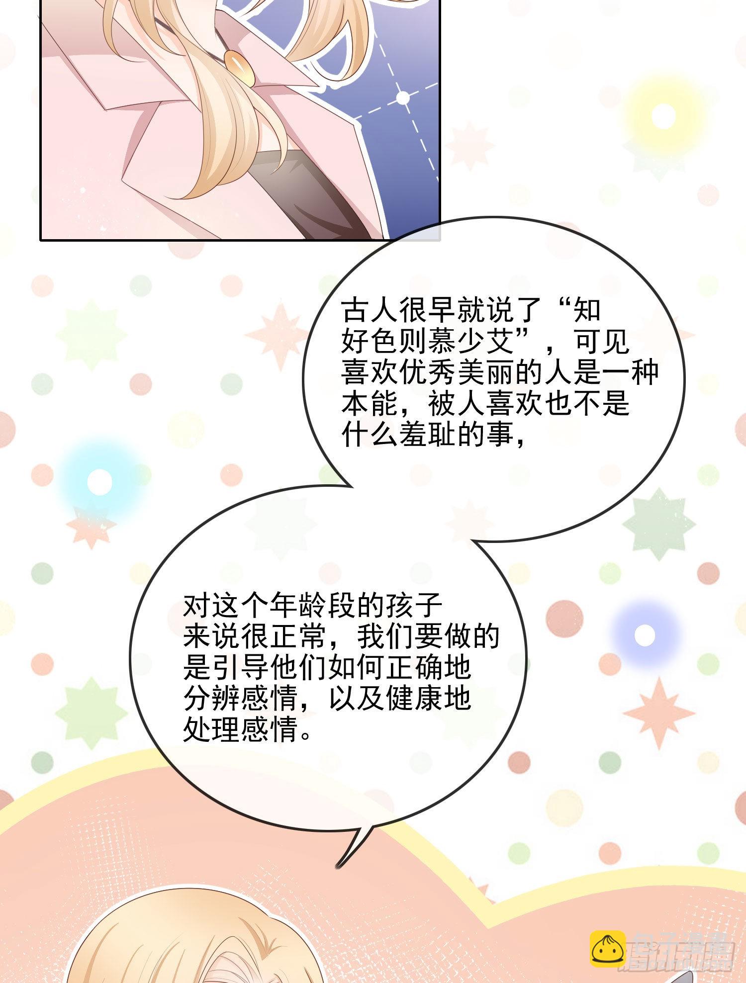 知好色而慕少艾-第63话