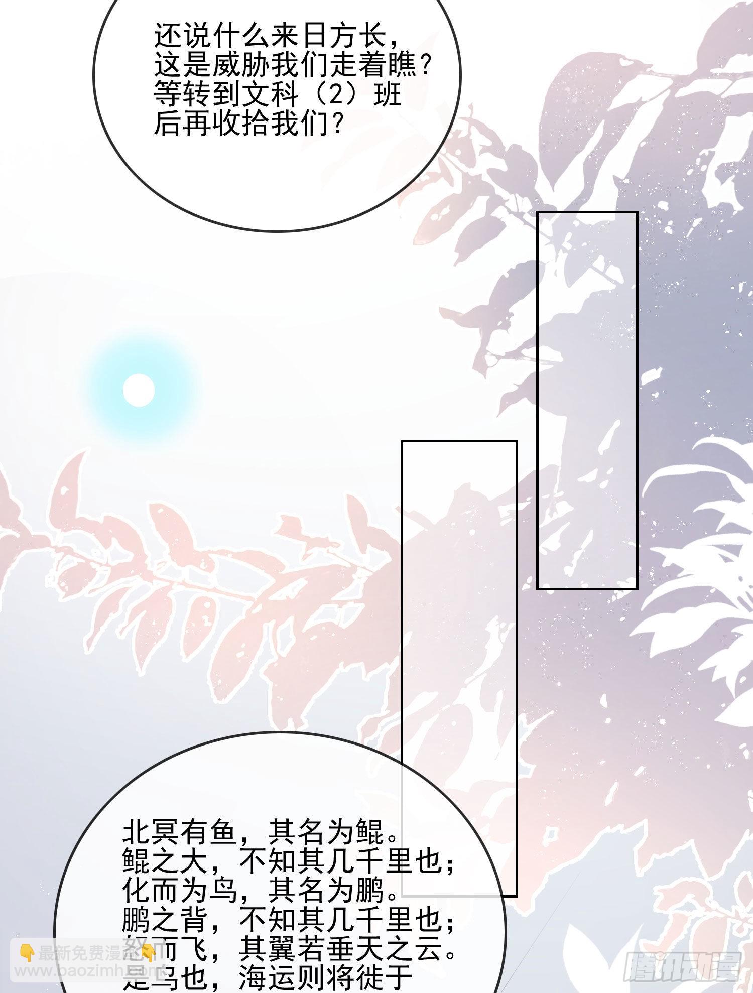 转入火箭班-第65话