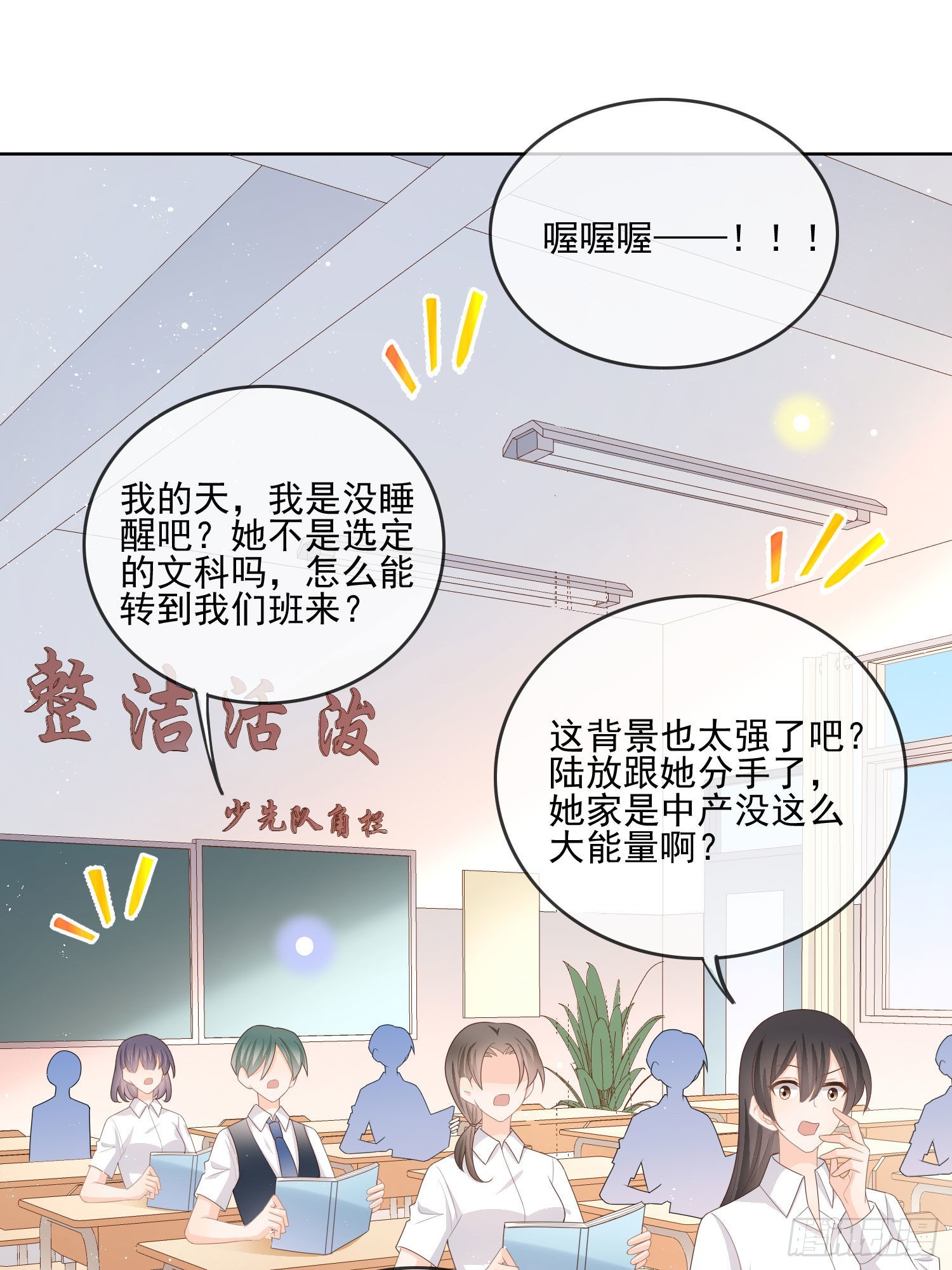 转入火箭班-第65话