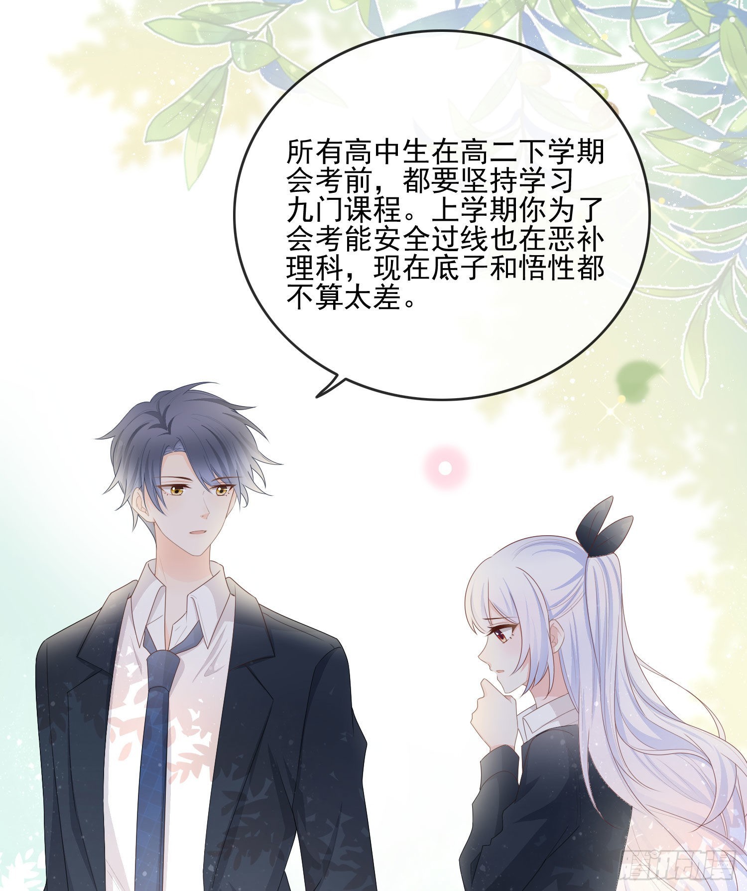 转入火箭班-第65话