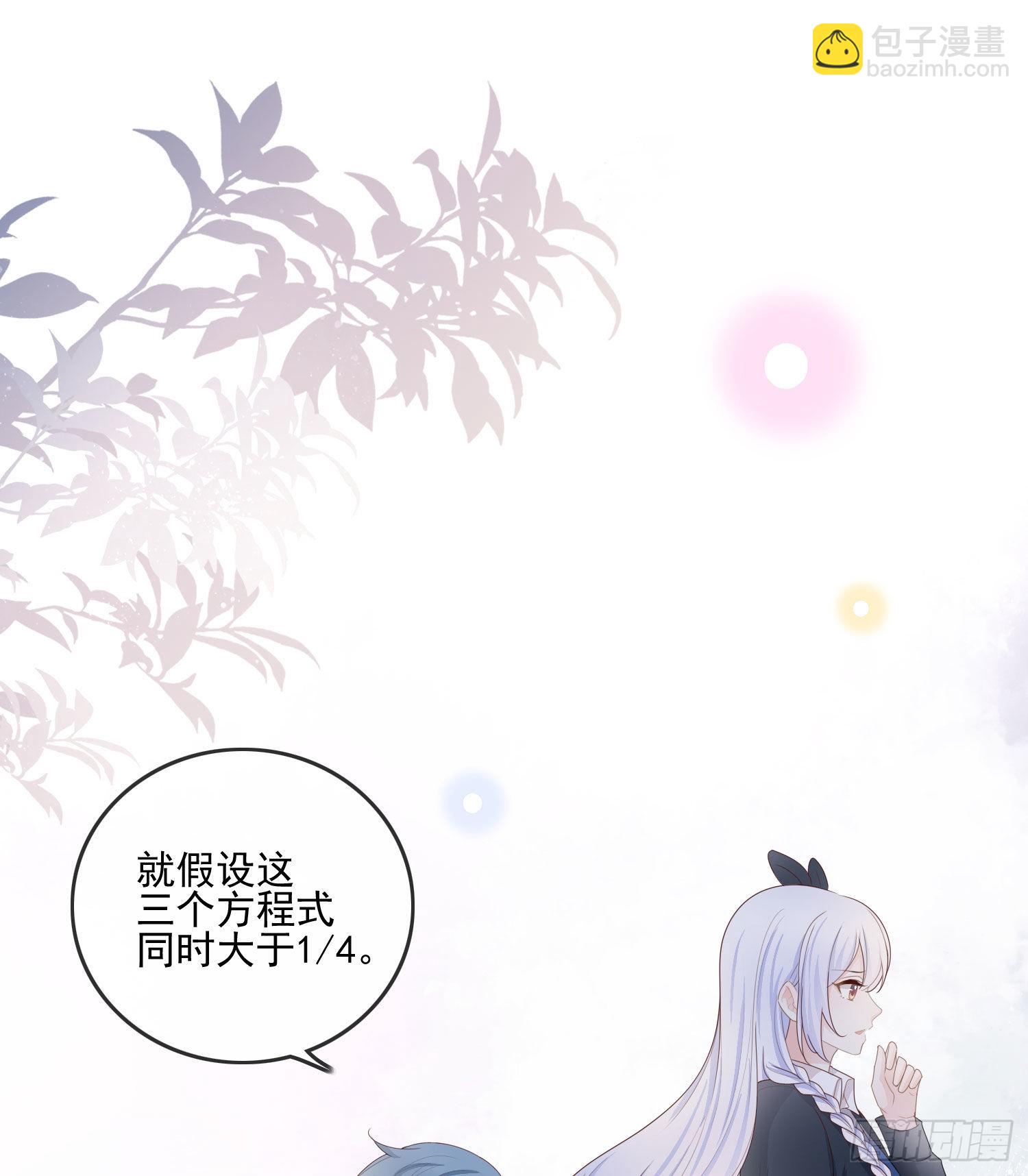 数学老师的针对-第67话