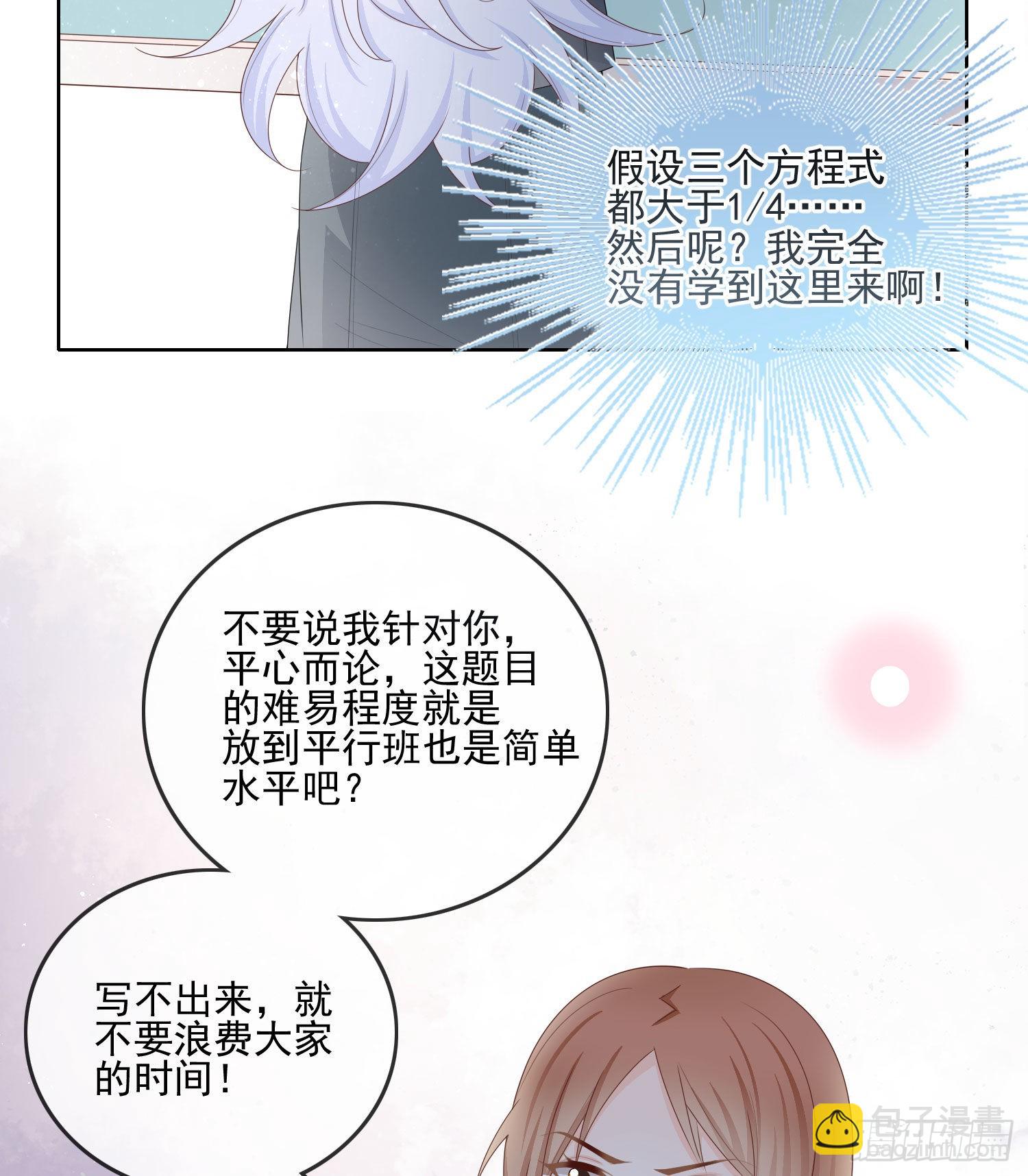 数学老师的针对-第67话