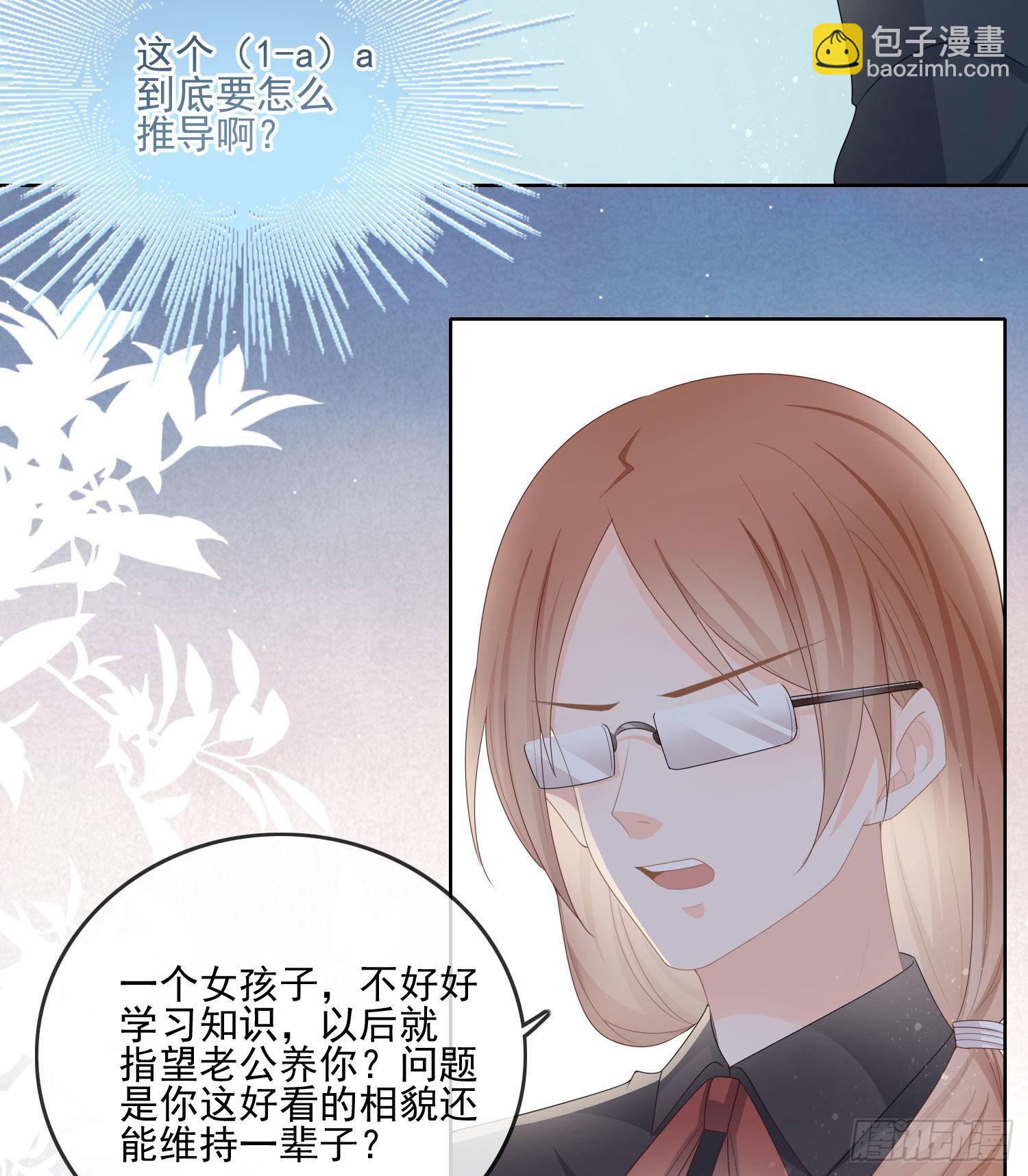 数学老师的针对-第67话