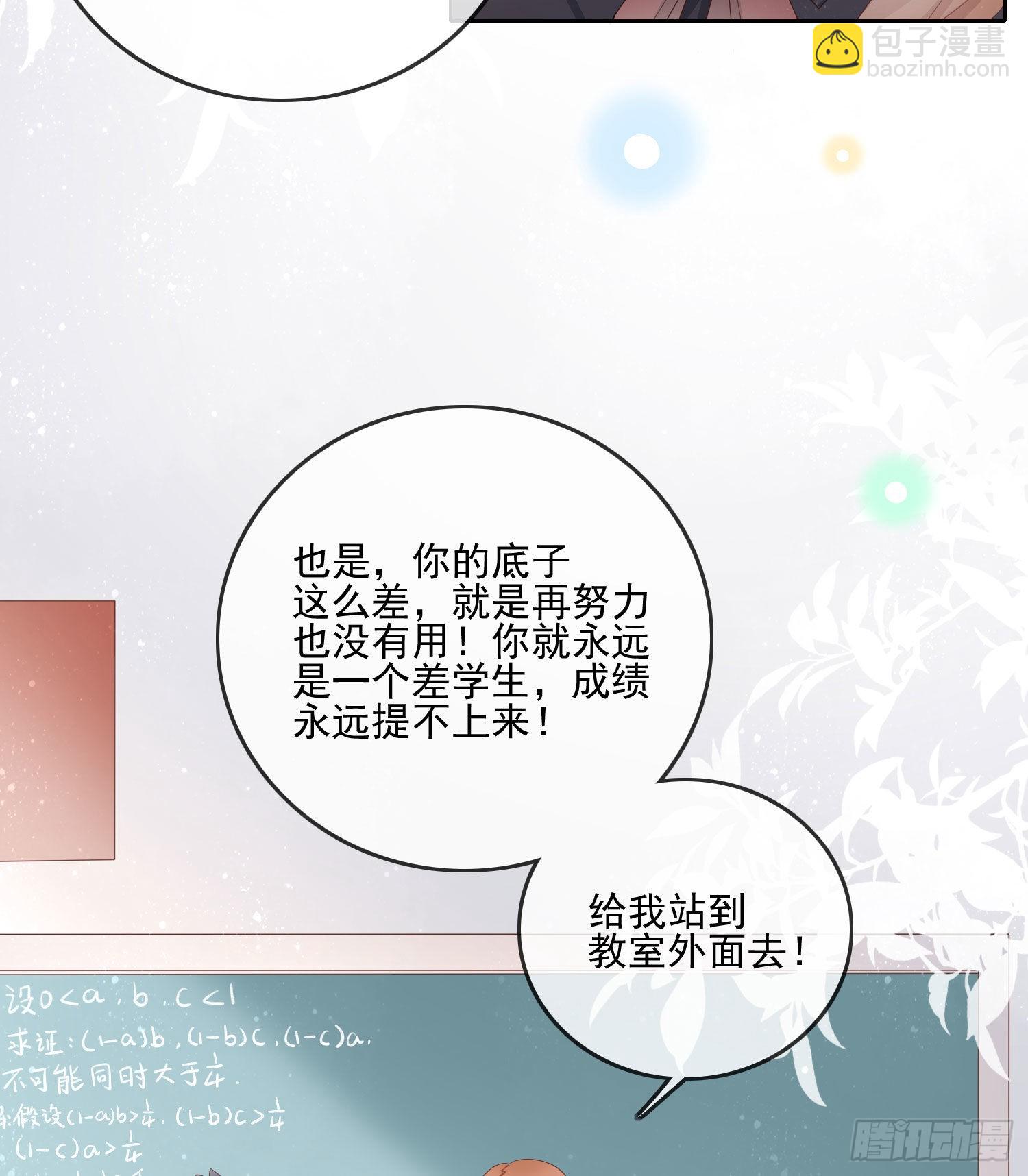 数学老师的针对-第67话