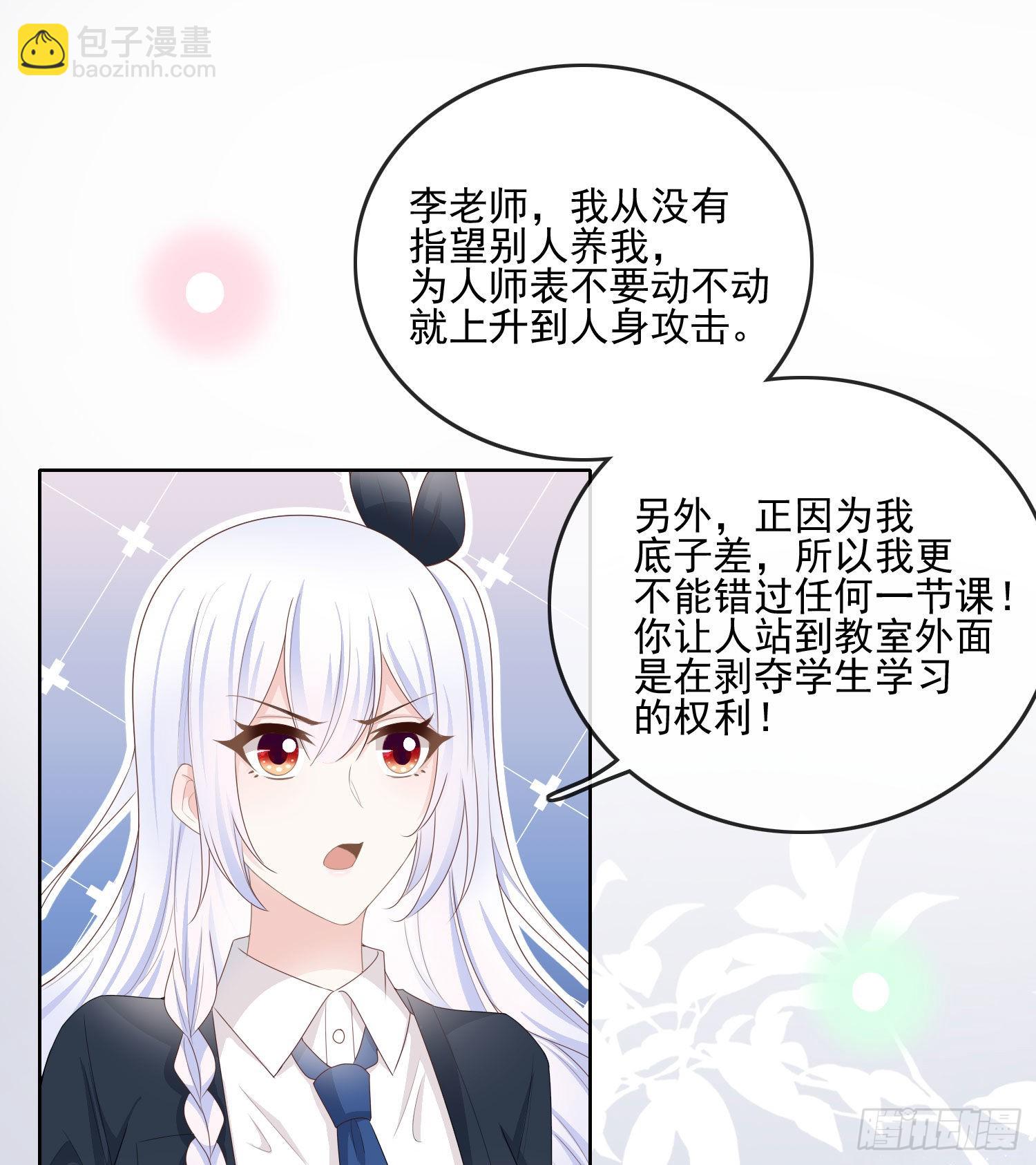 数学老师的针对-第67话