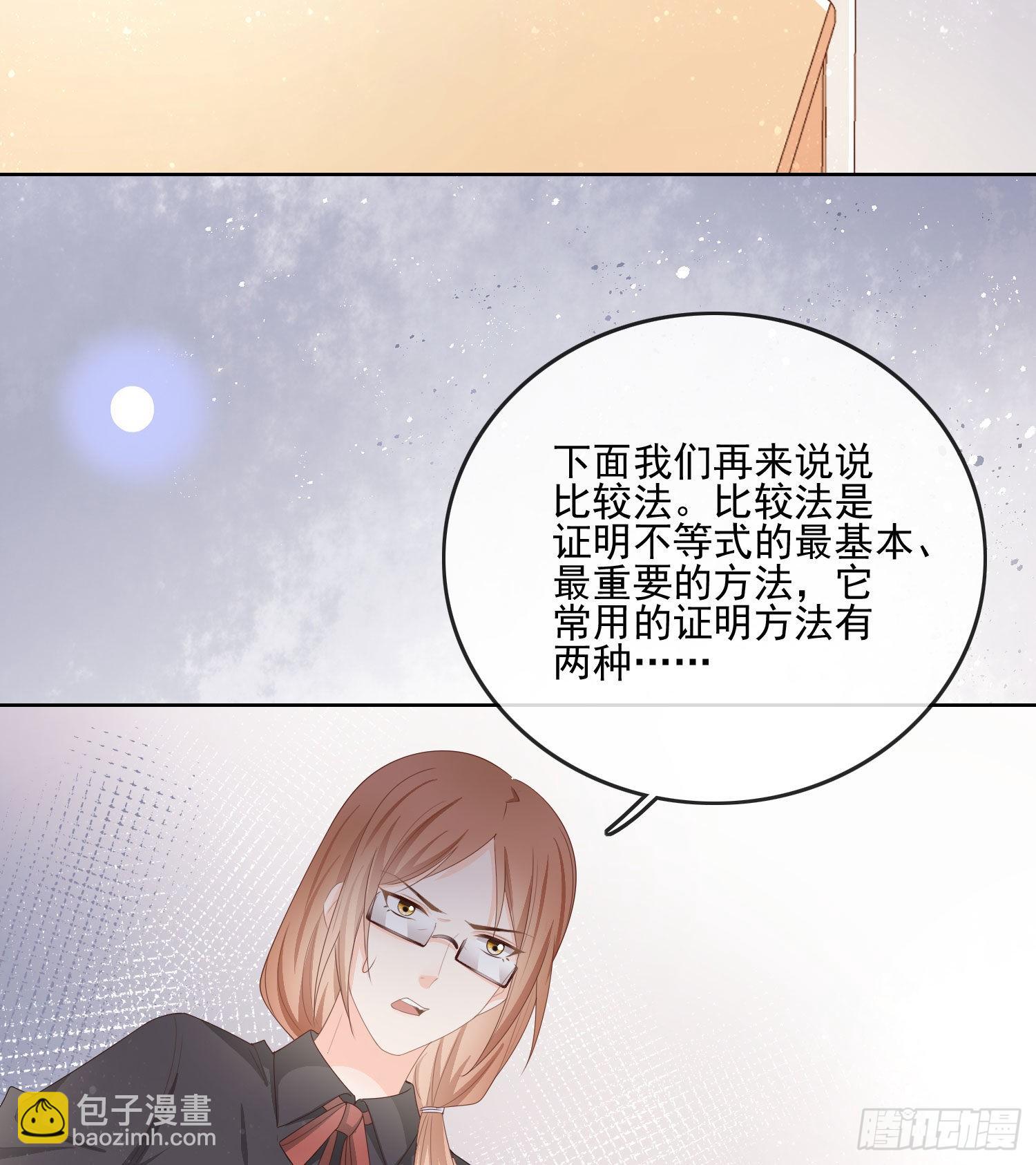 数学老师的针对-第67话