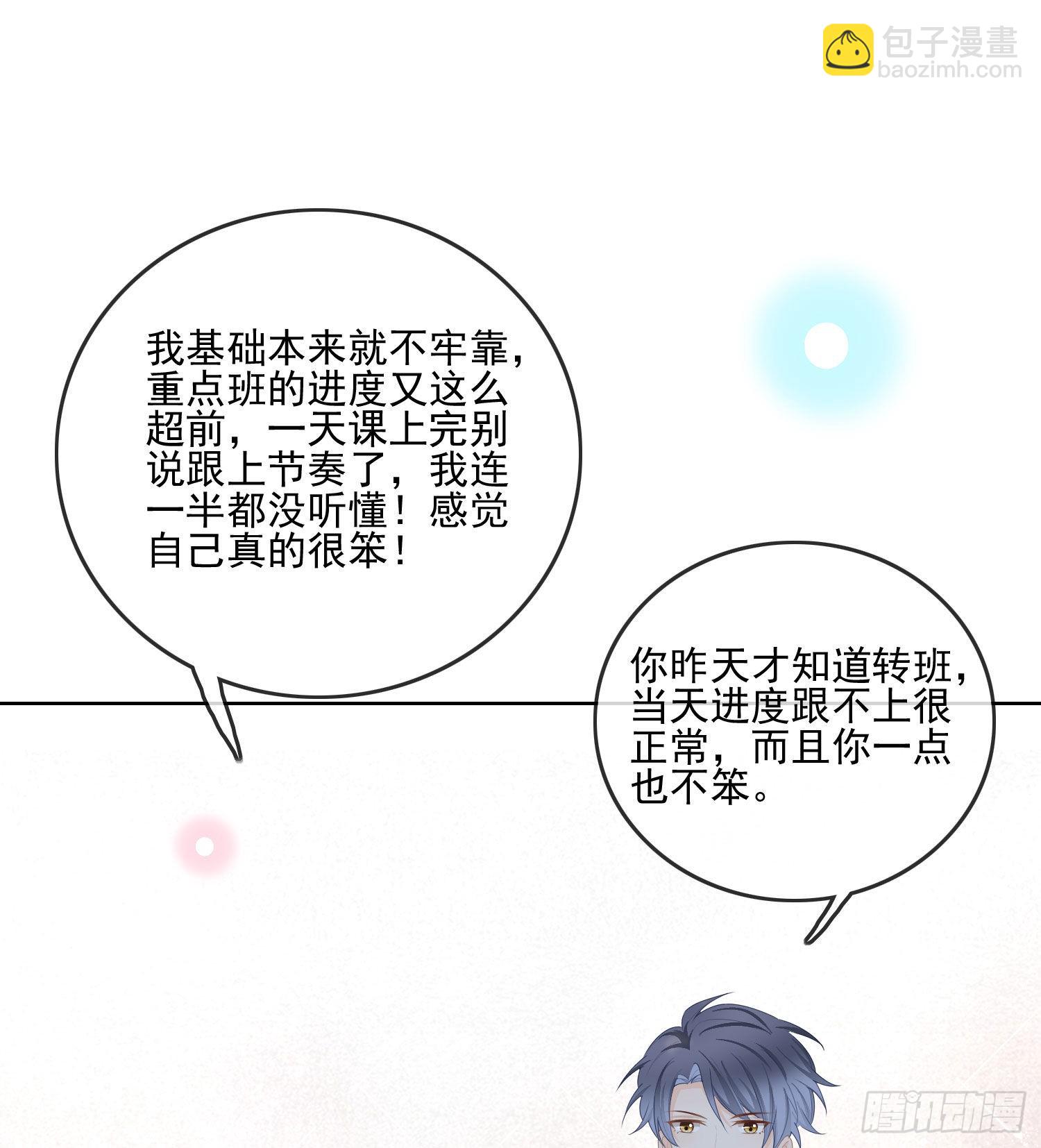 数学老师的针对-第67话