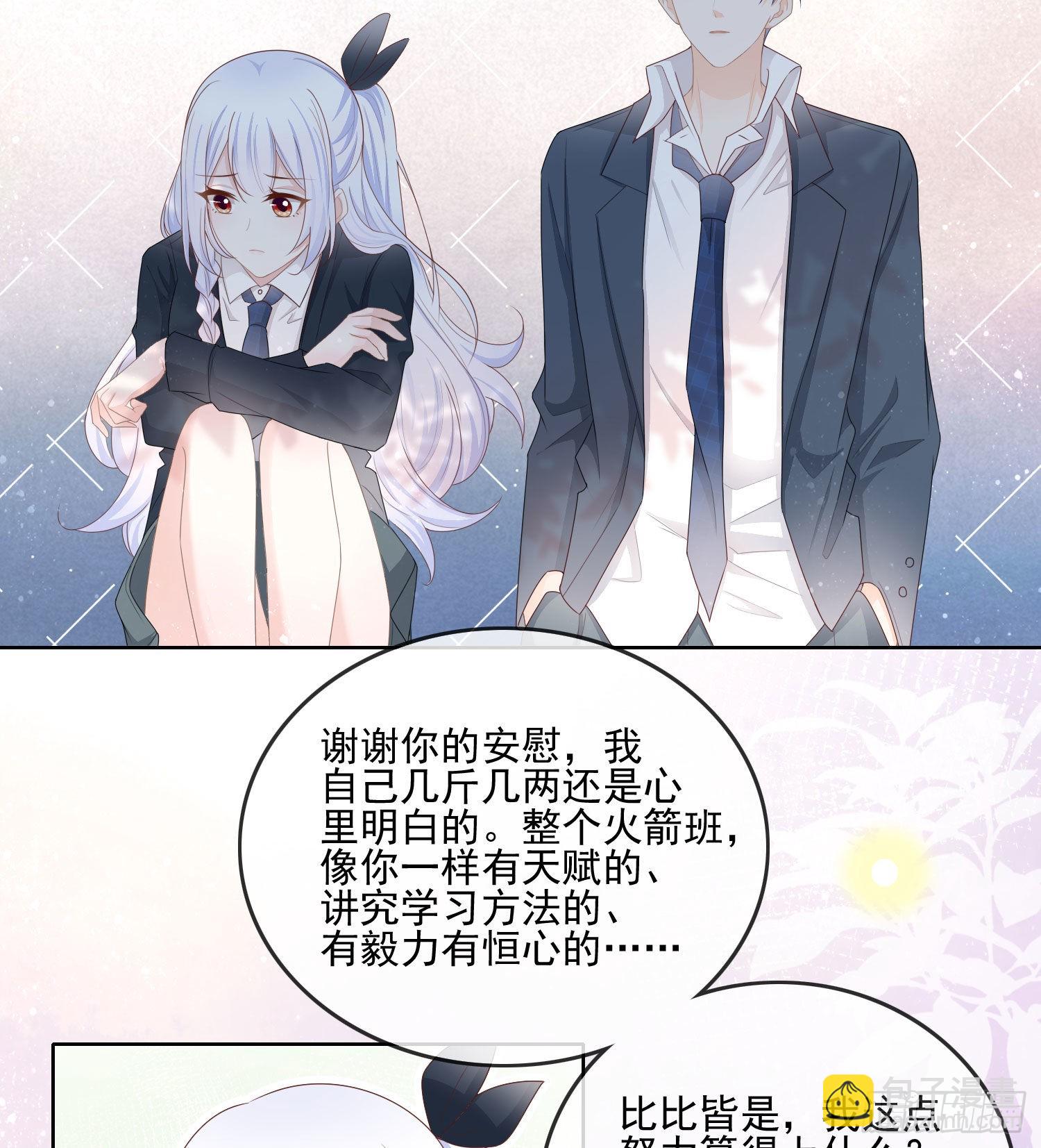 数学老师的针对-第67话