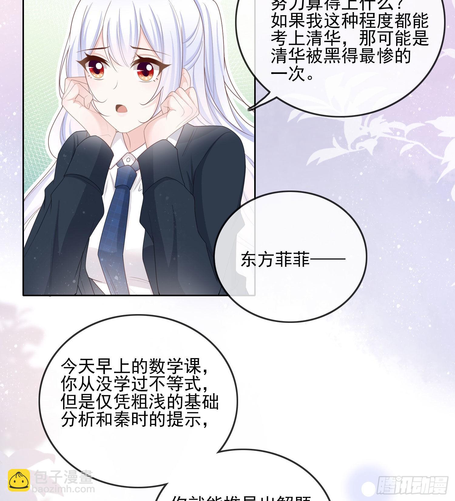 数学老师的针对-第67话