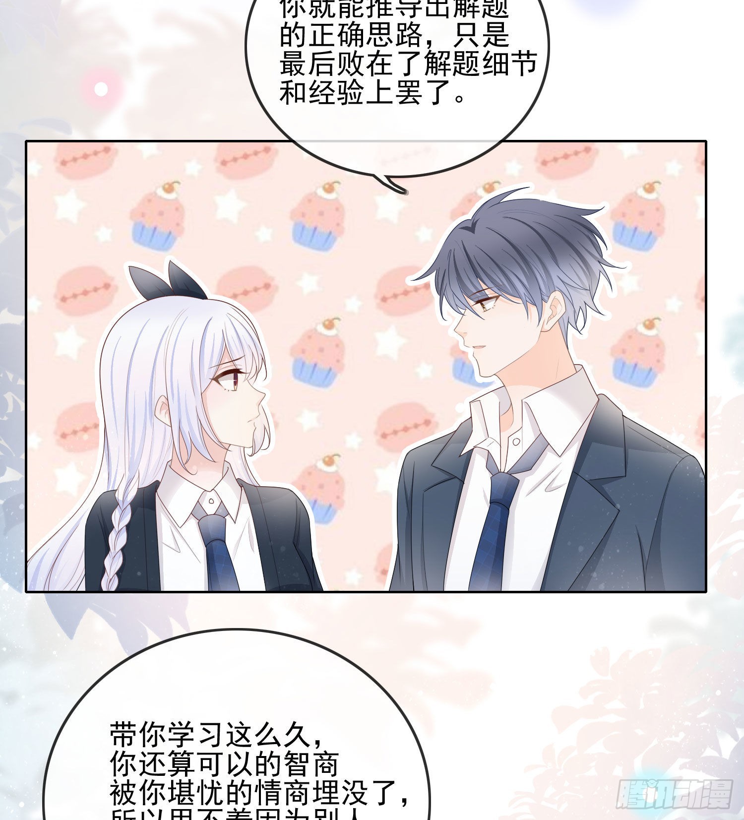 数学老师的针对-第67话