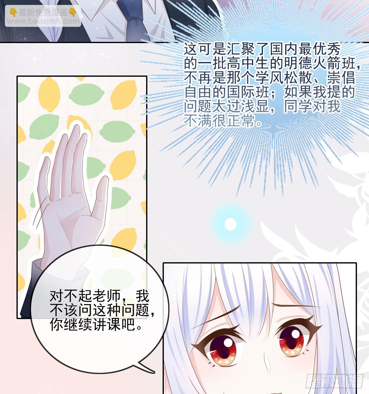 数学老师的针对-第67话