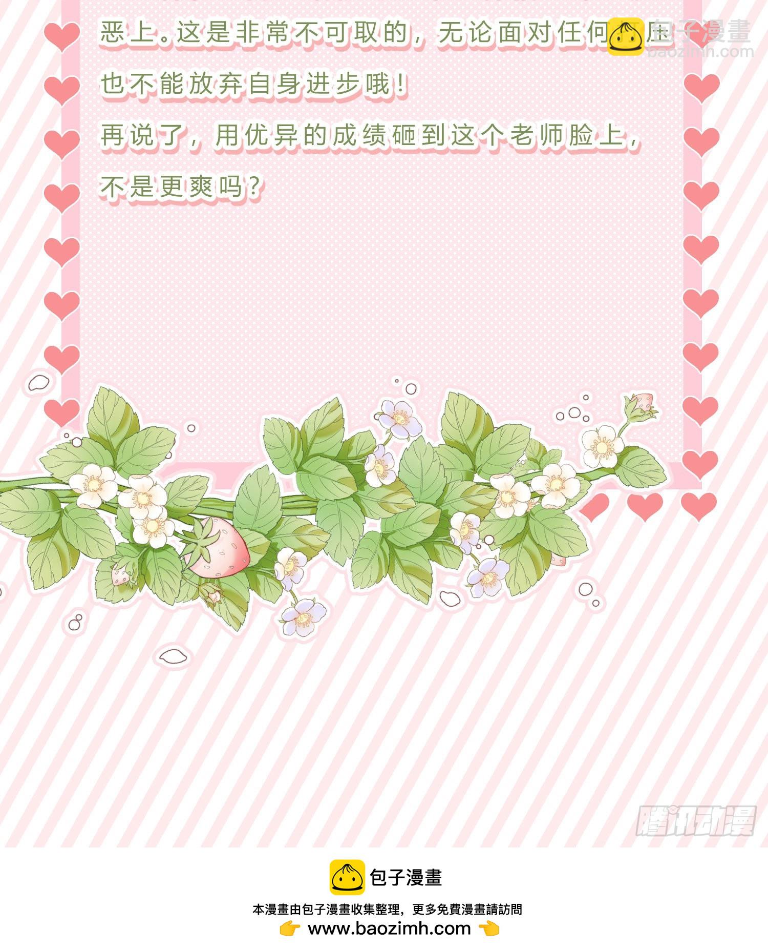 数学老师的针对-第67话