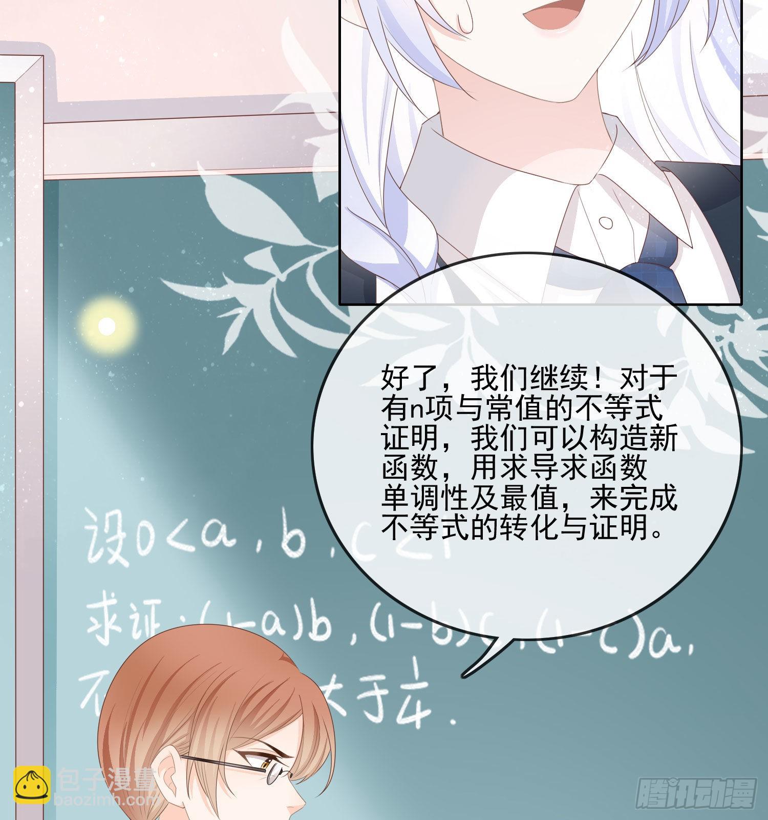数学老师的针对-第67话