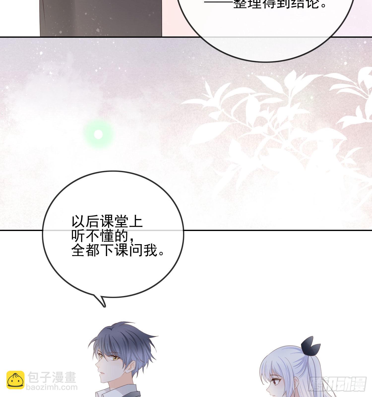 数学老师的针对-第67话