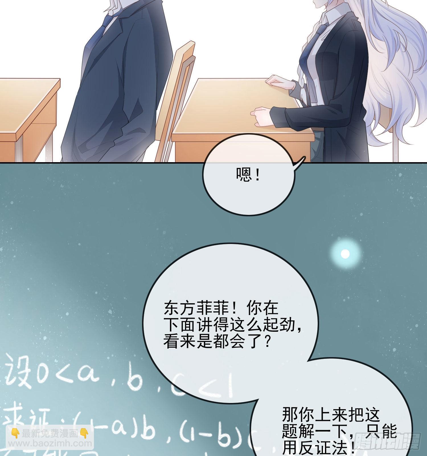 数学老师的针对-第67话