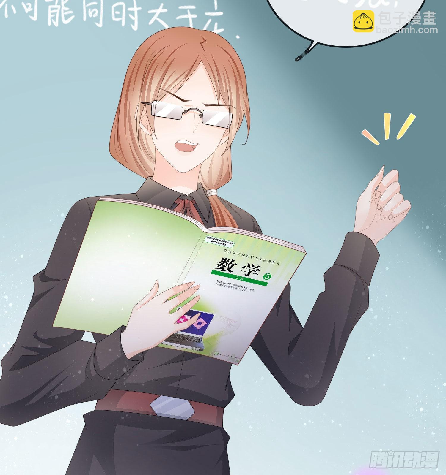 数学老师的针对-第67话
