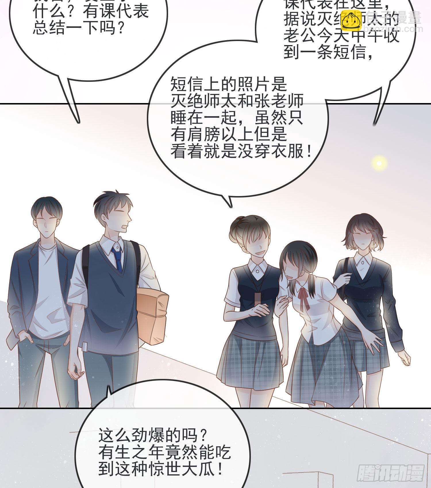 恶整老师-第69话
