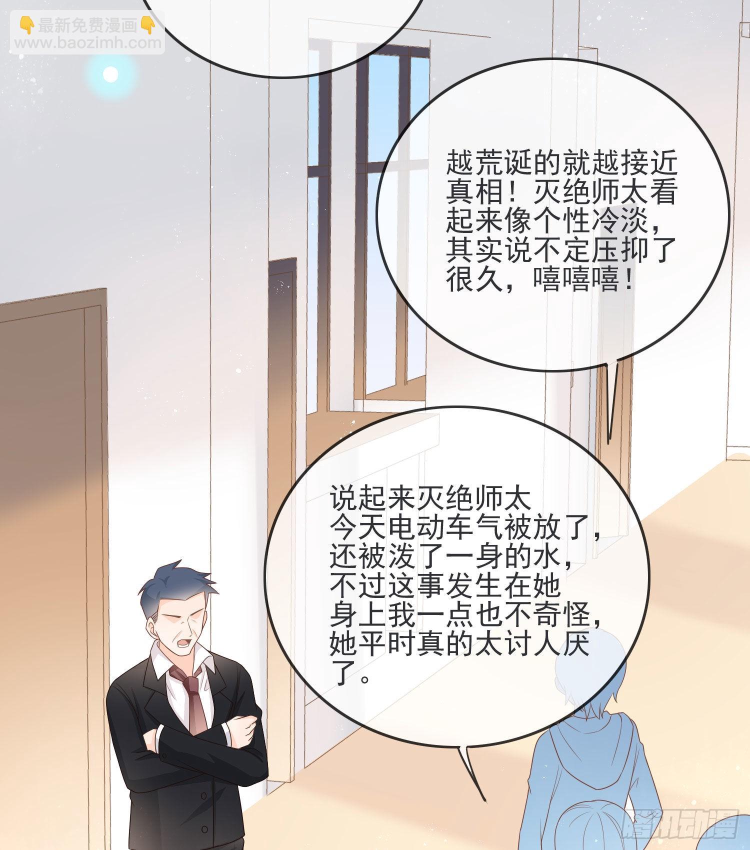 恶整老师-第69话