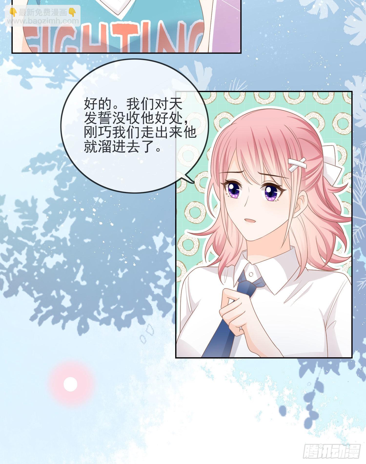 恶整老师-第69话