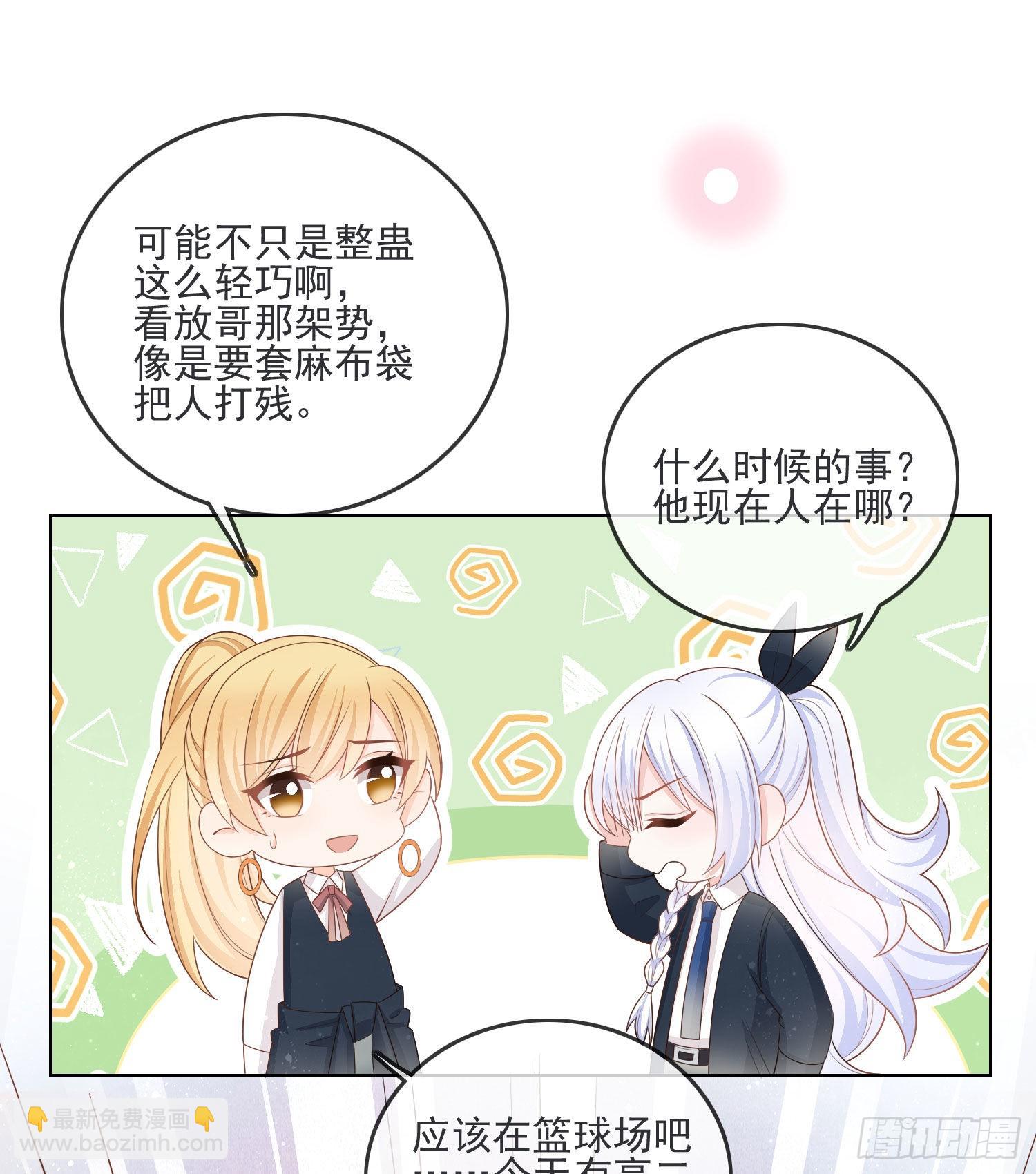恶整老师-第69话