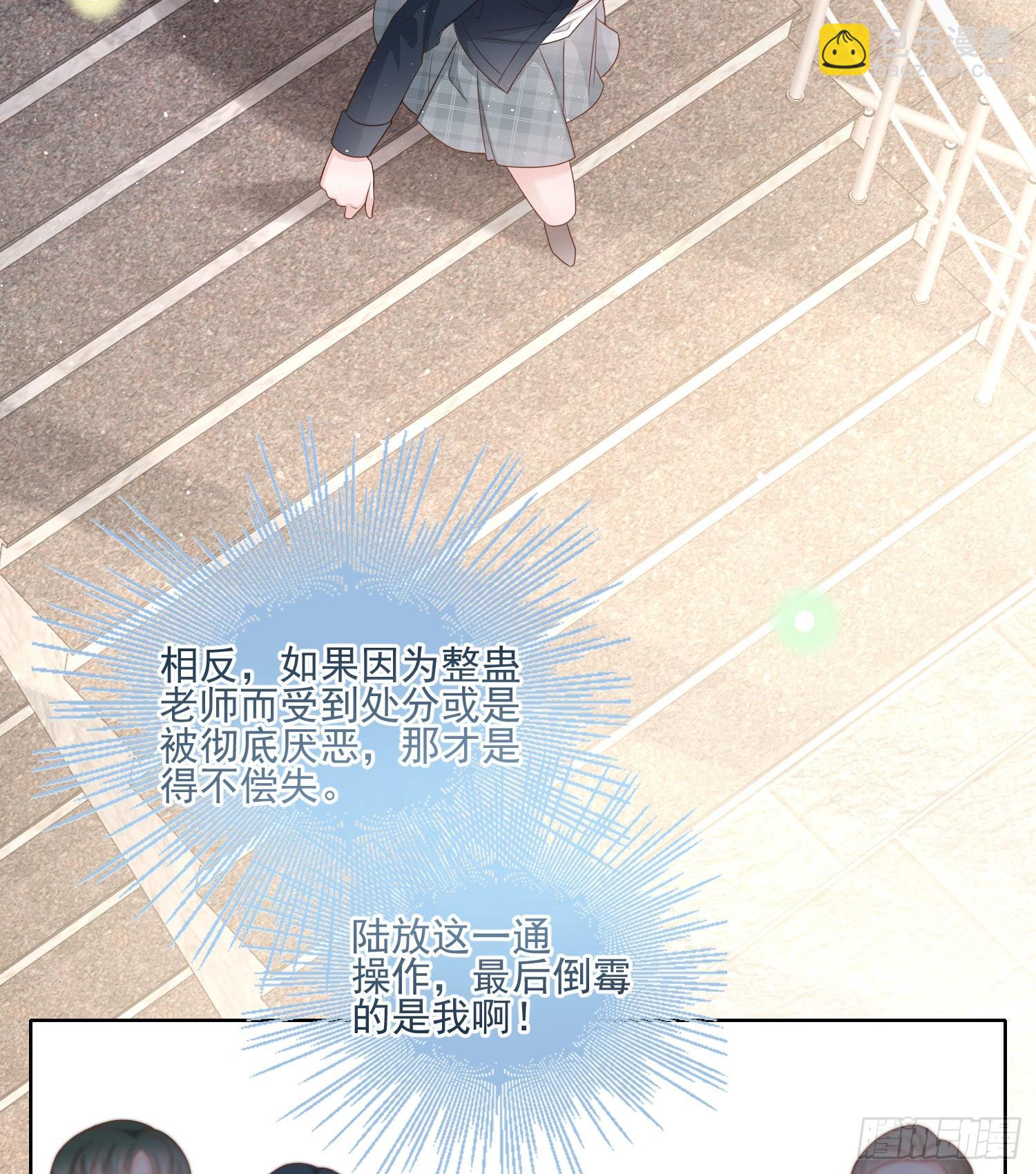 恶整老师-第69话