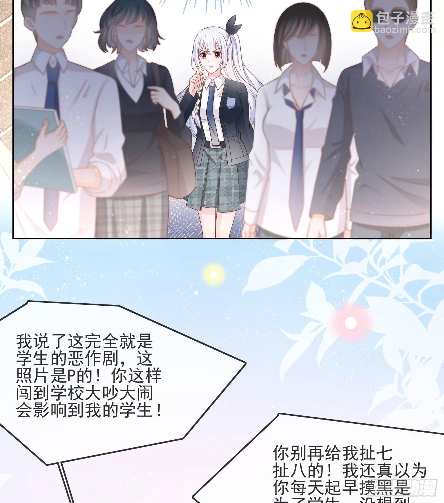 恶整老师-第69话