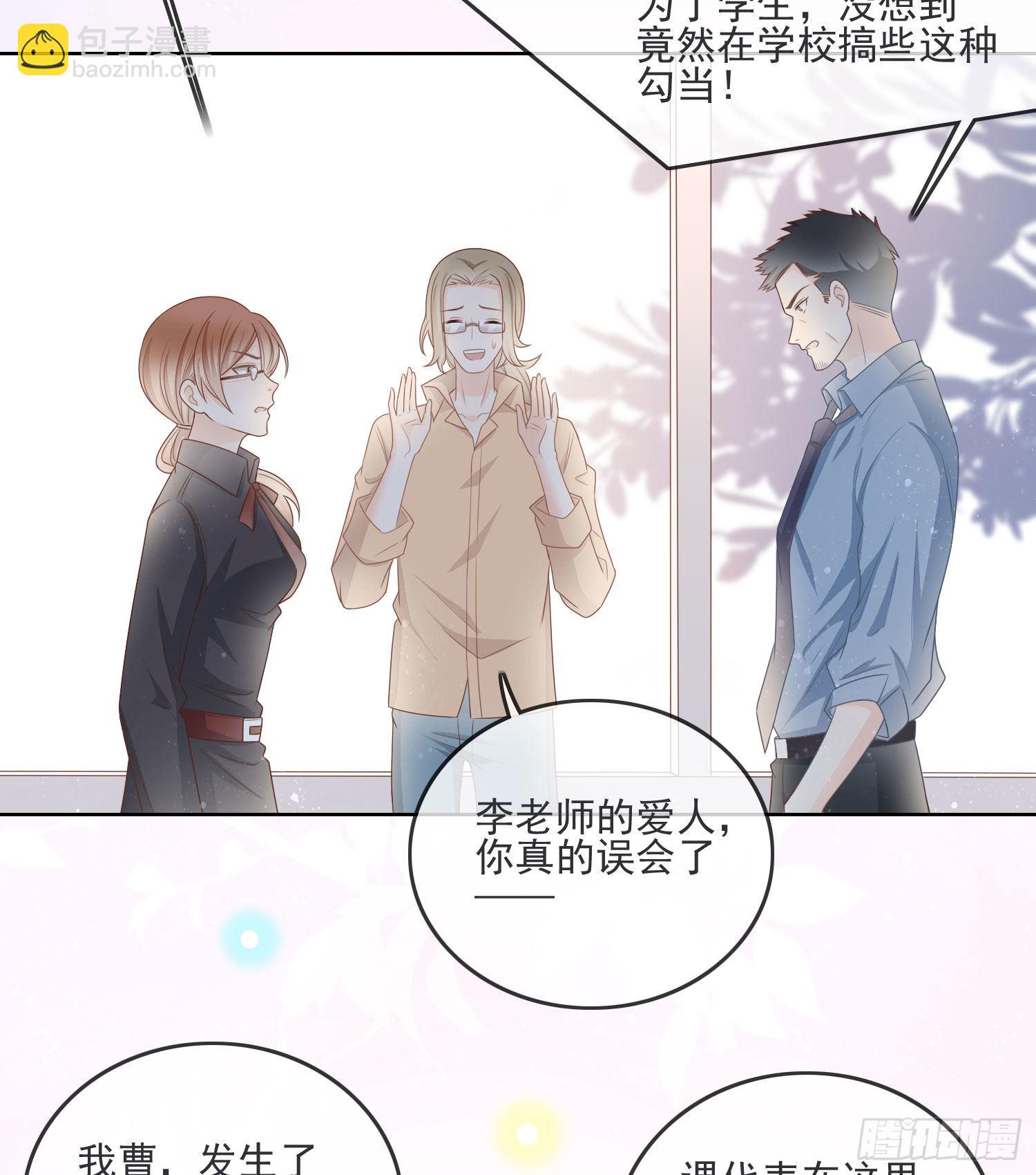 恶整老师-第69话