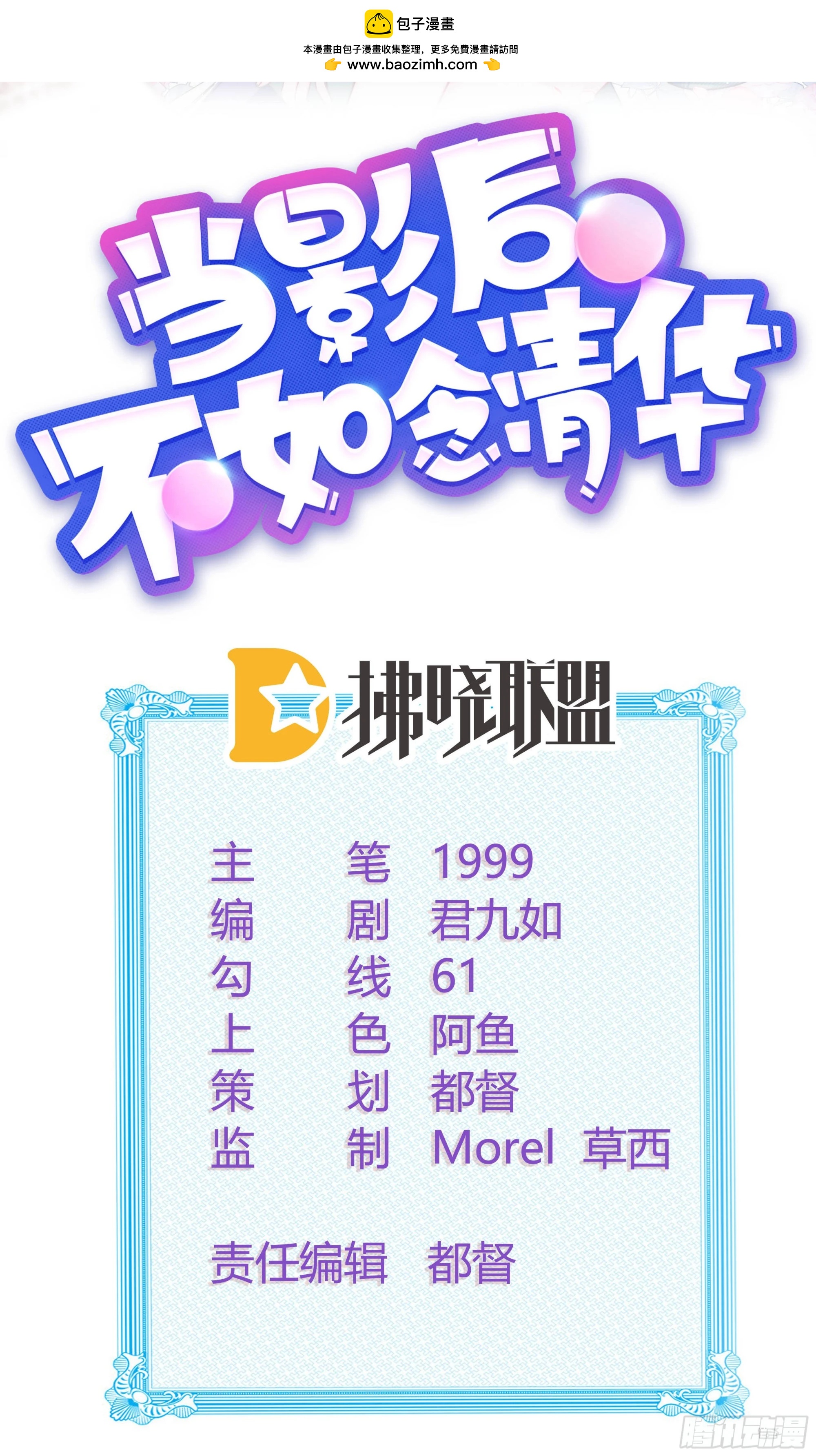 真相大白-第71话