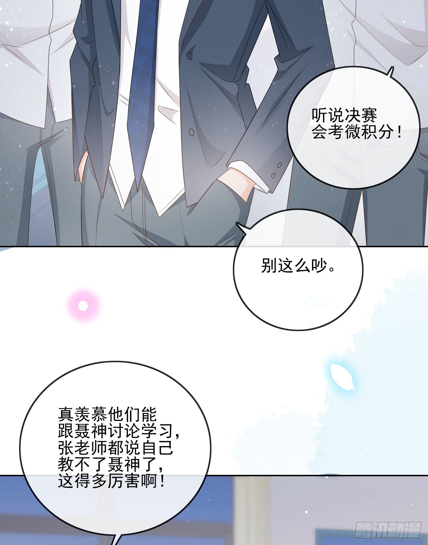 热爱可抵风刀霜剑-第75话
