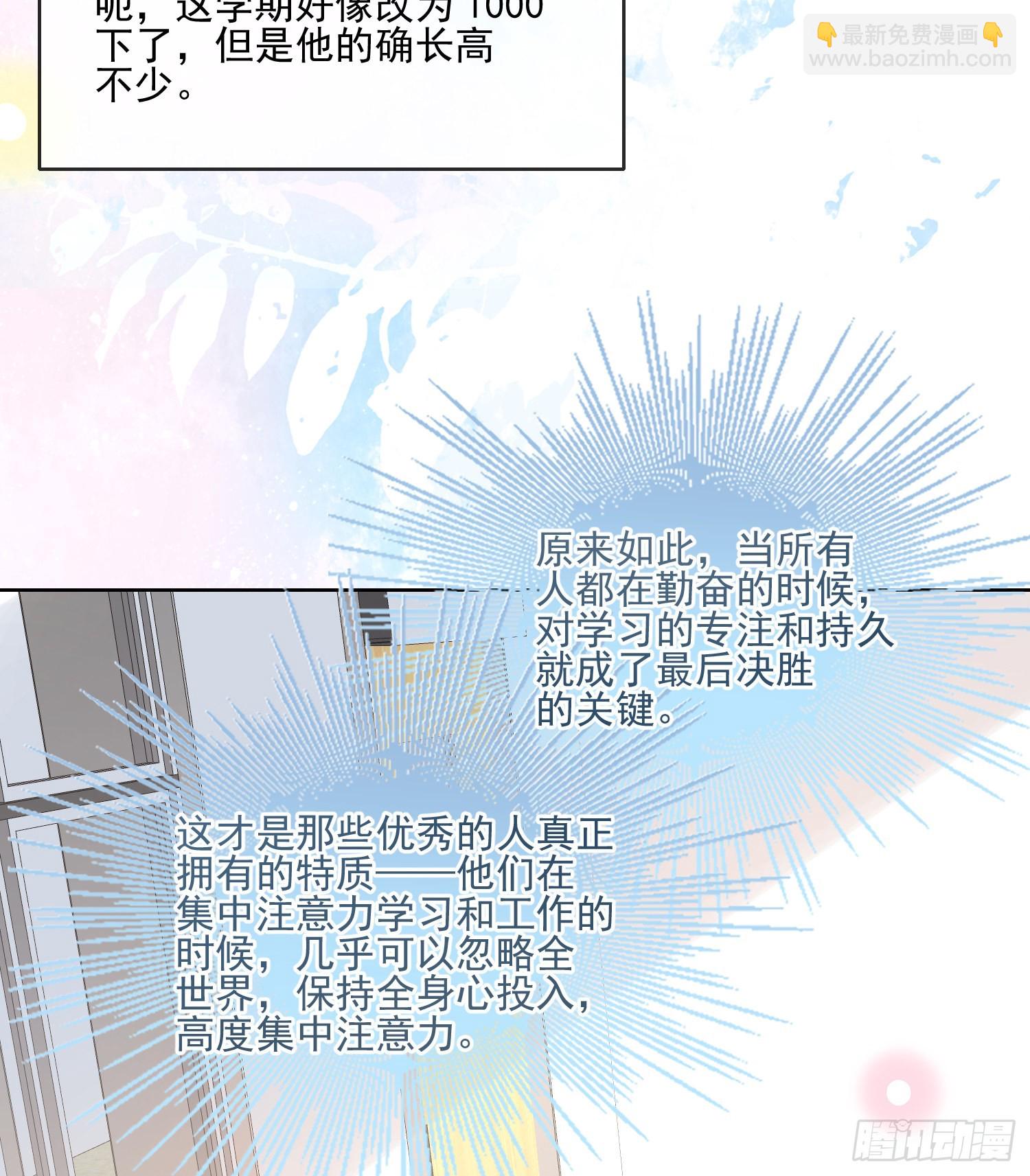 专注的力量-第77话