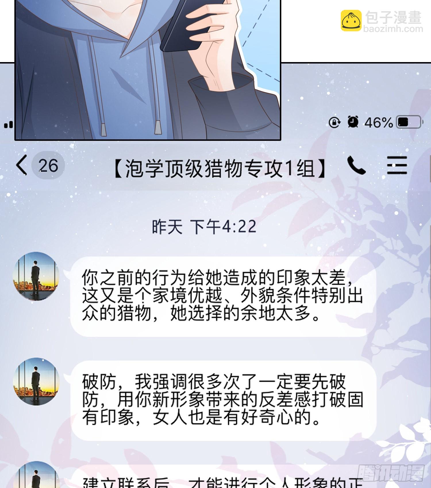 专注的力量-第77话