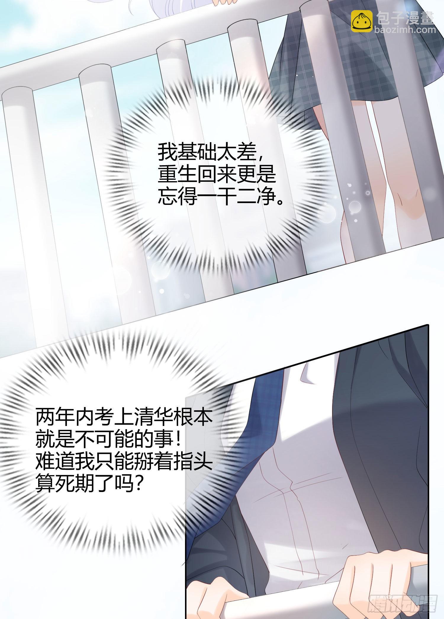 菲菲要跳楼？！-第9话