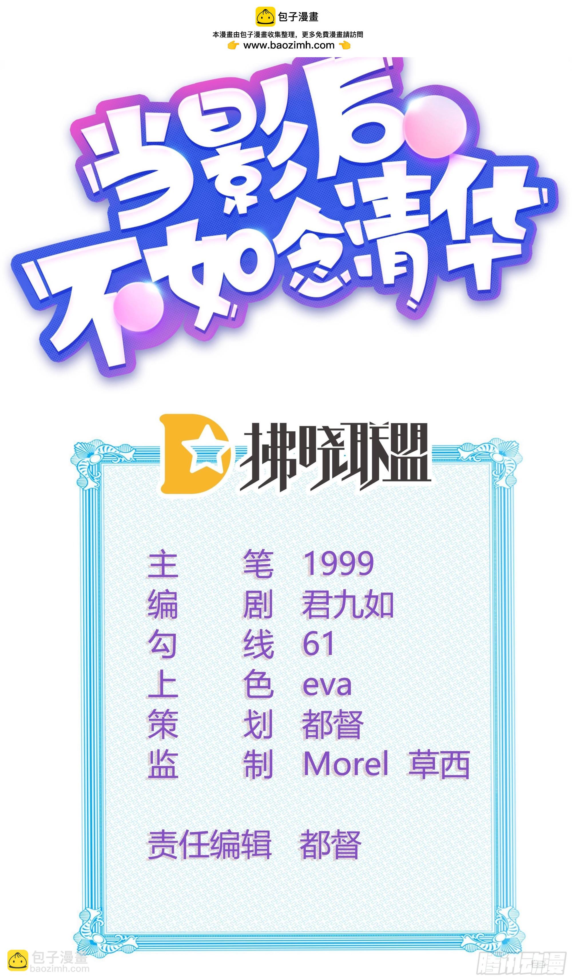 菲菲要跳楼？！-第9话
