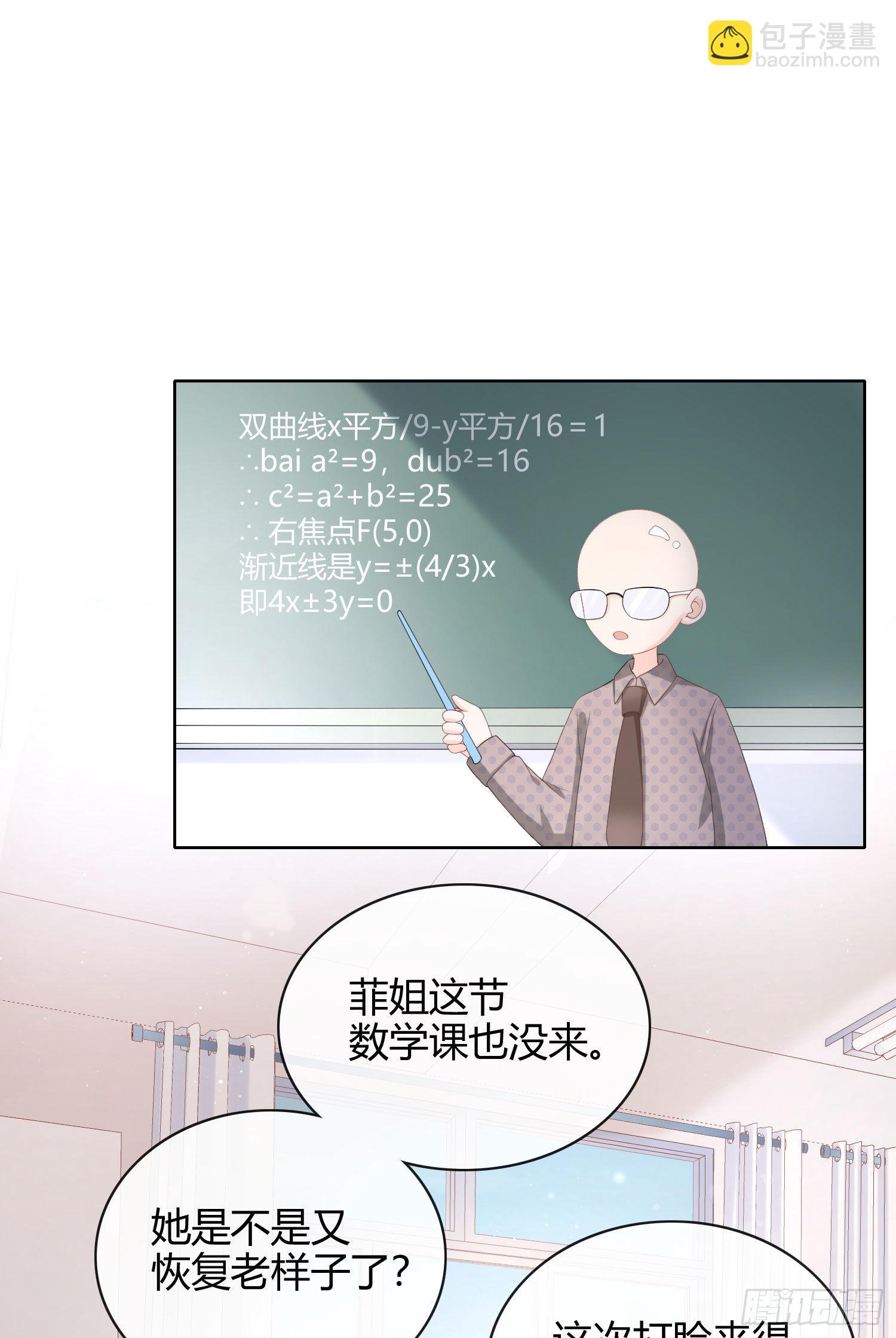 菲菲要跳楼？！-第9话