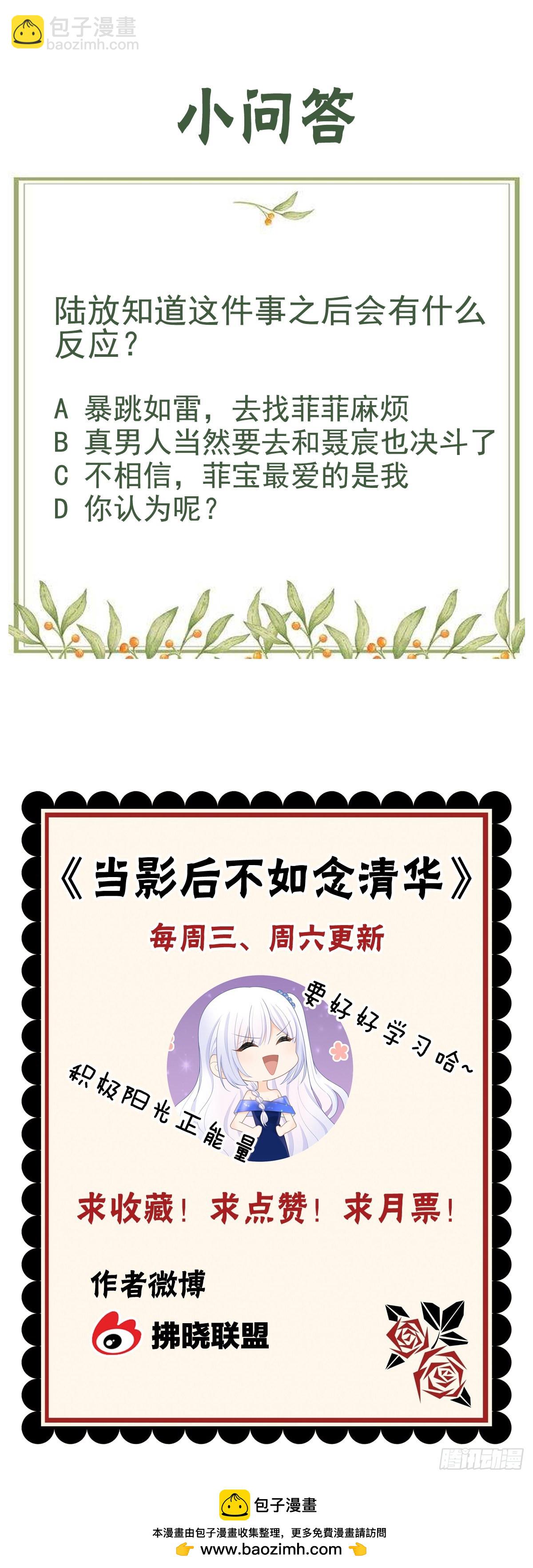 菲菲要跳楼？！-第9话