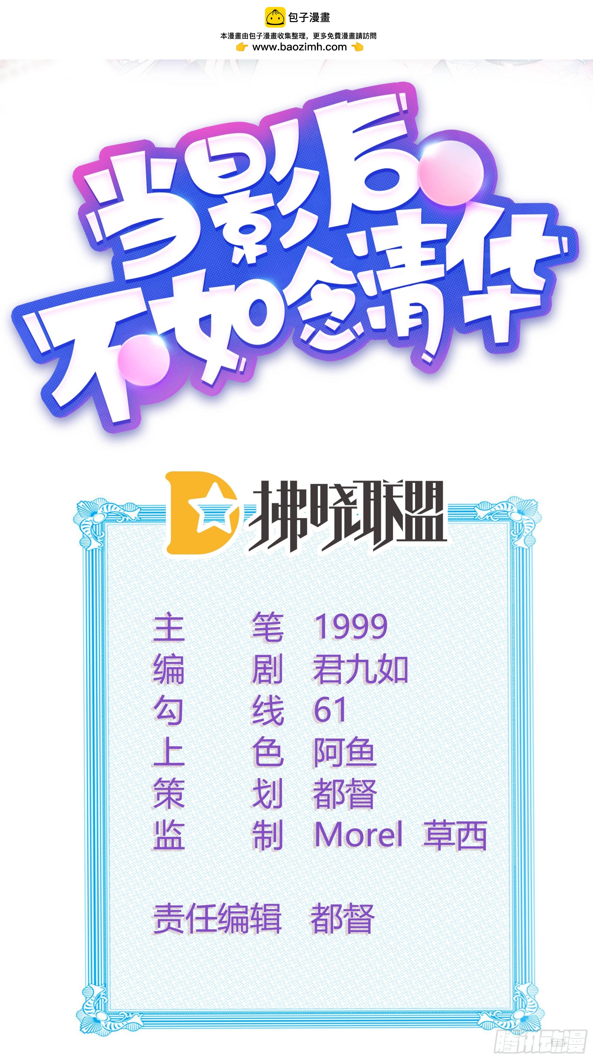挖墙脚的狗-第81话