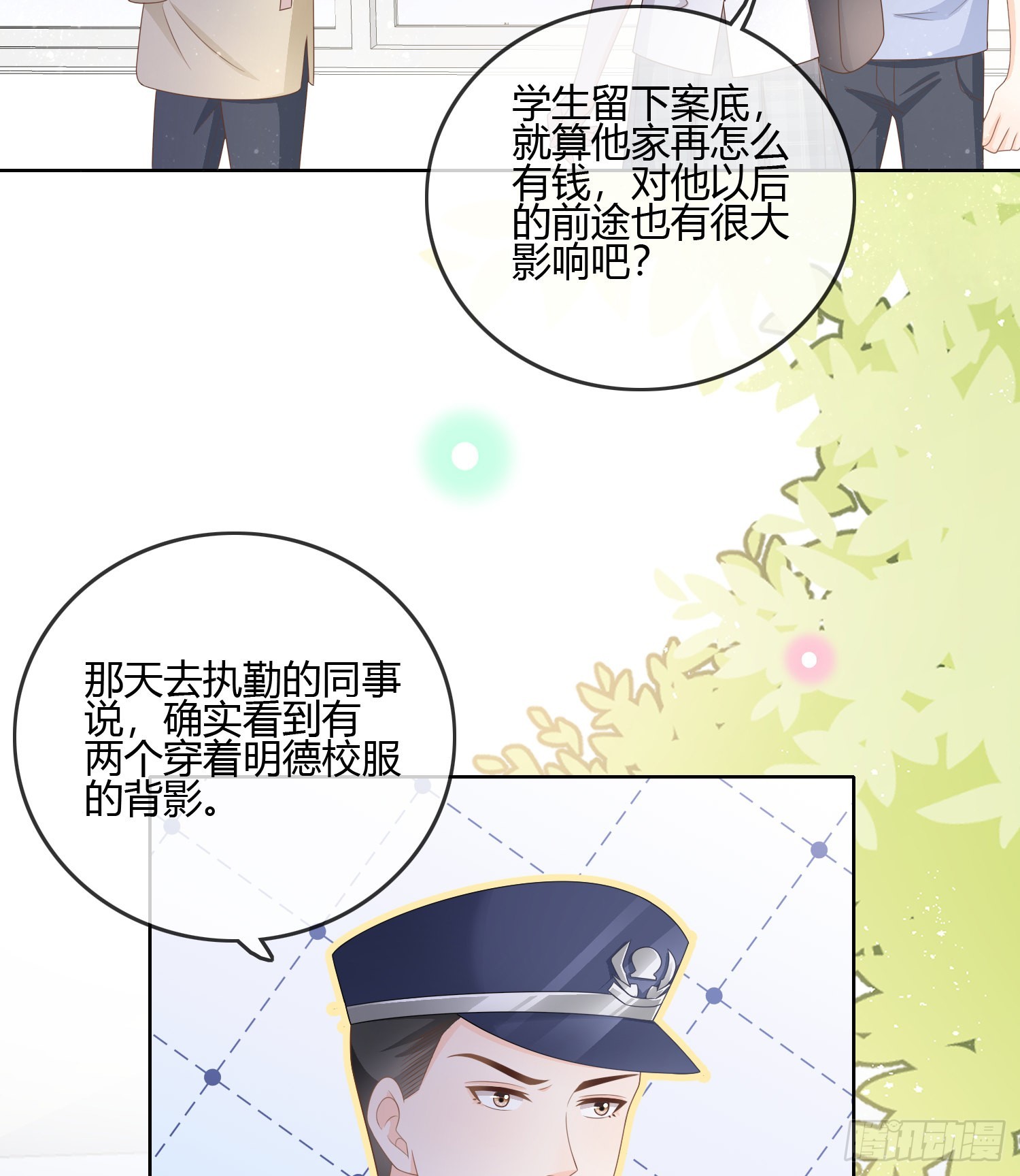 后悔生的是你-第89话