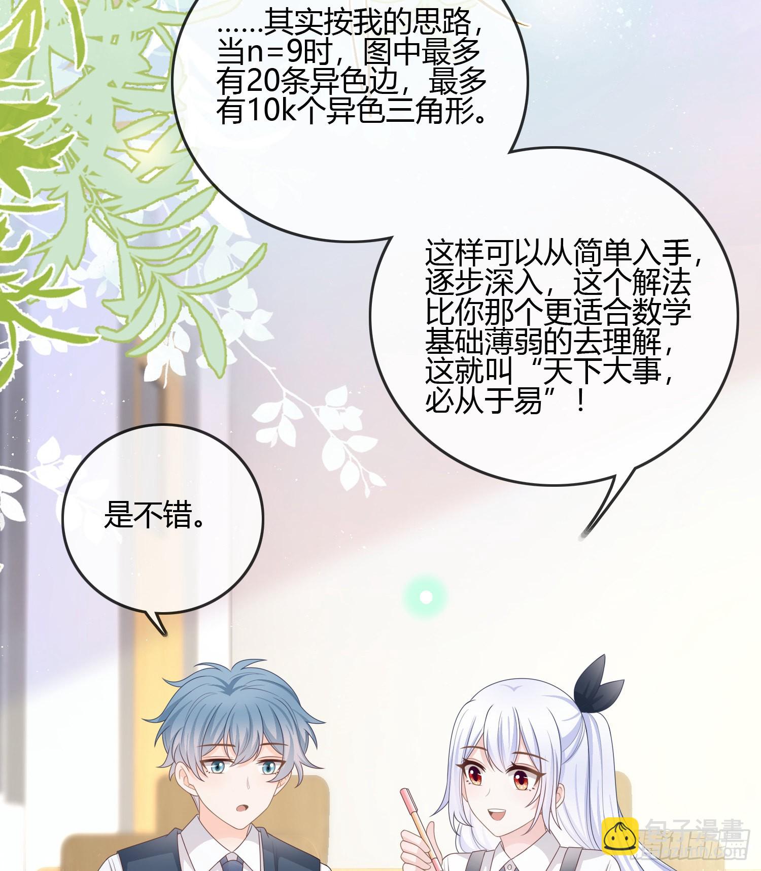 你在紧张吗？-第91话