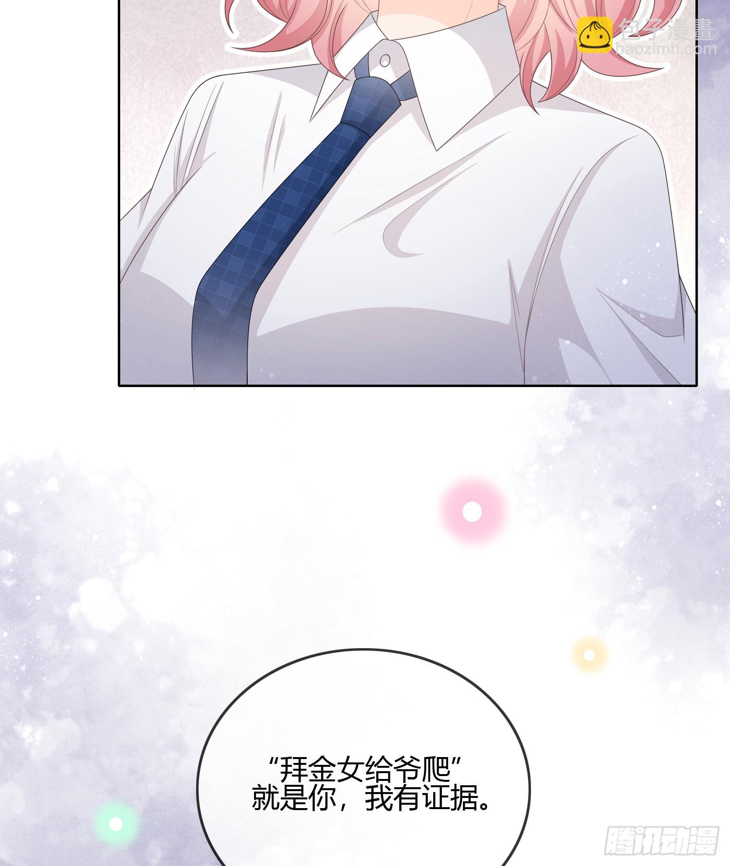 你的前途捏在我手里(1/2)-第93话