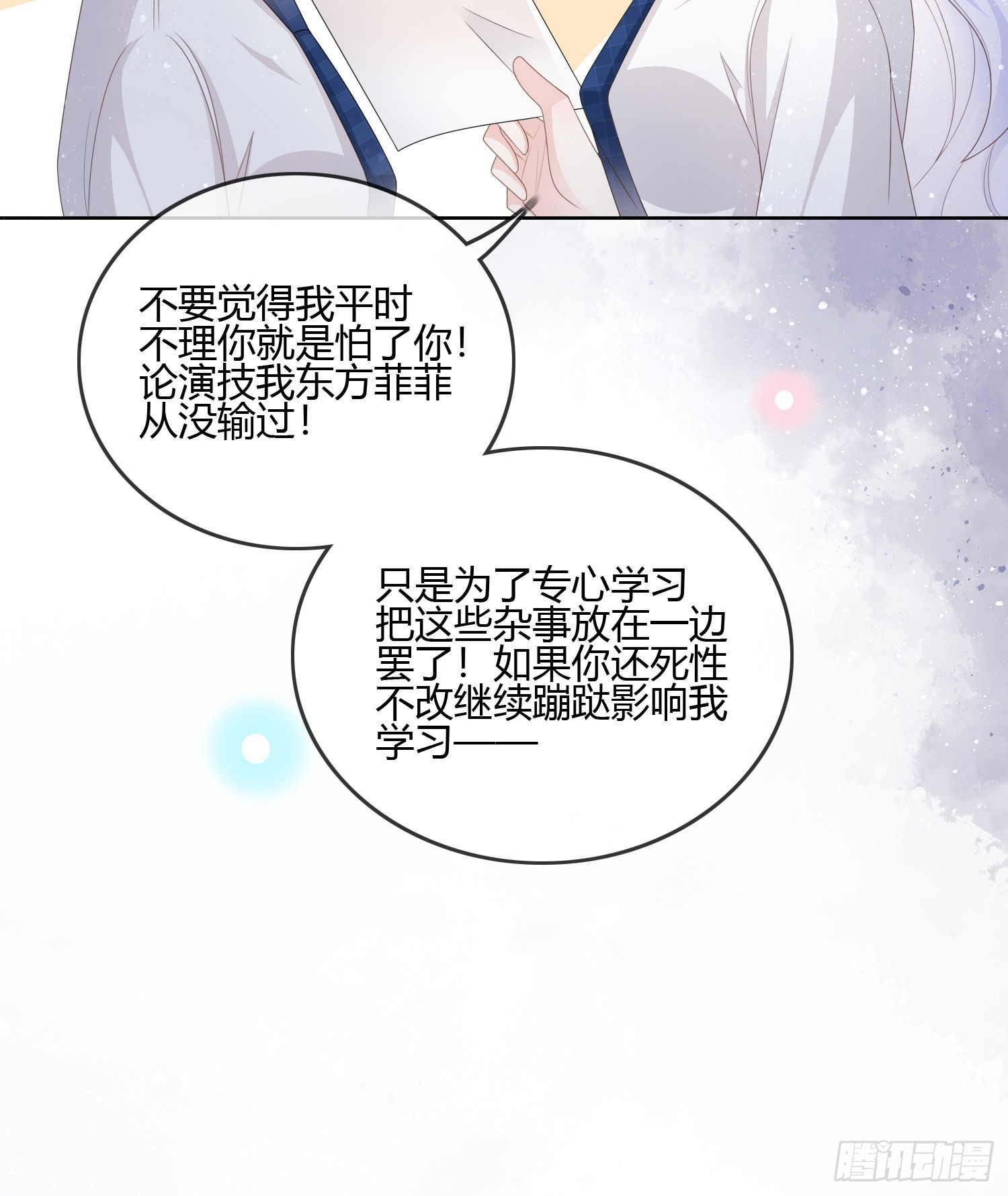 你的前途捏在我手里(1/2)-第93话