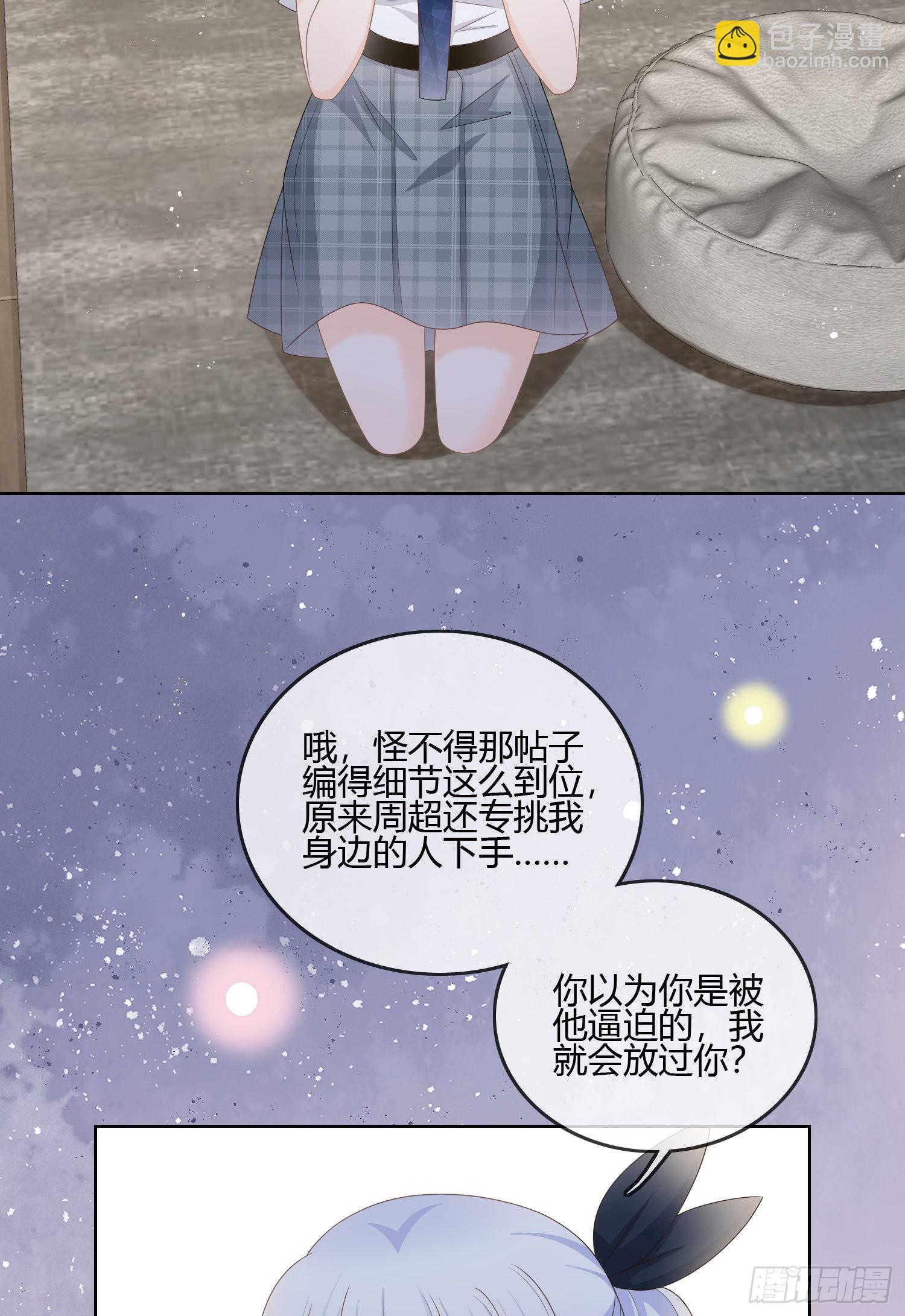 你的前途捏在我手里(1/2)-第93话